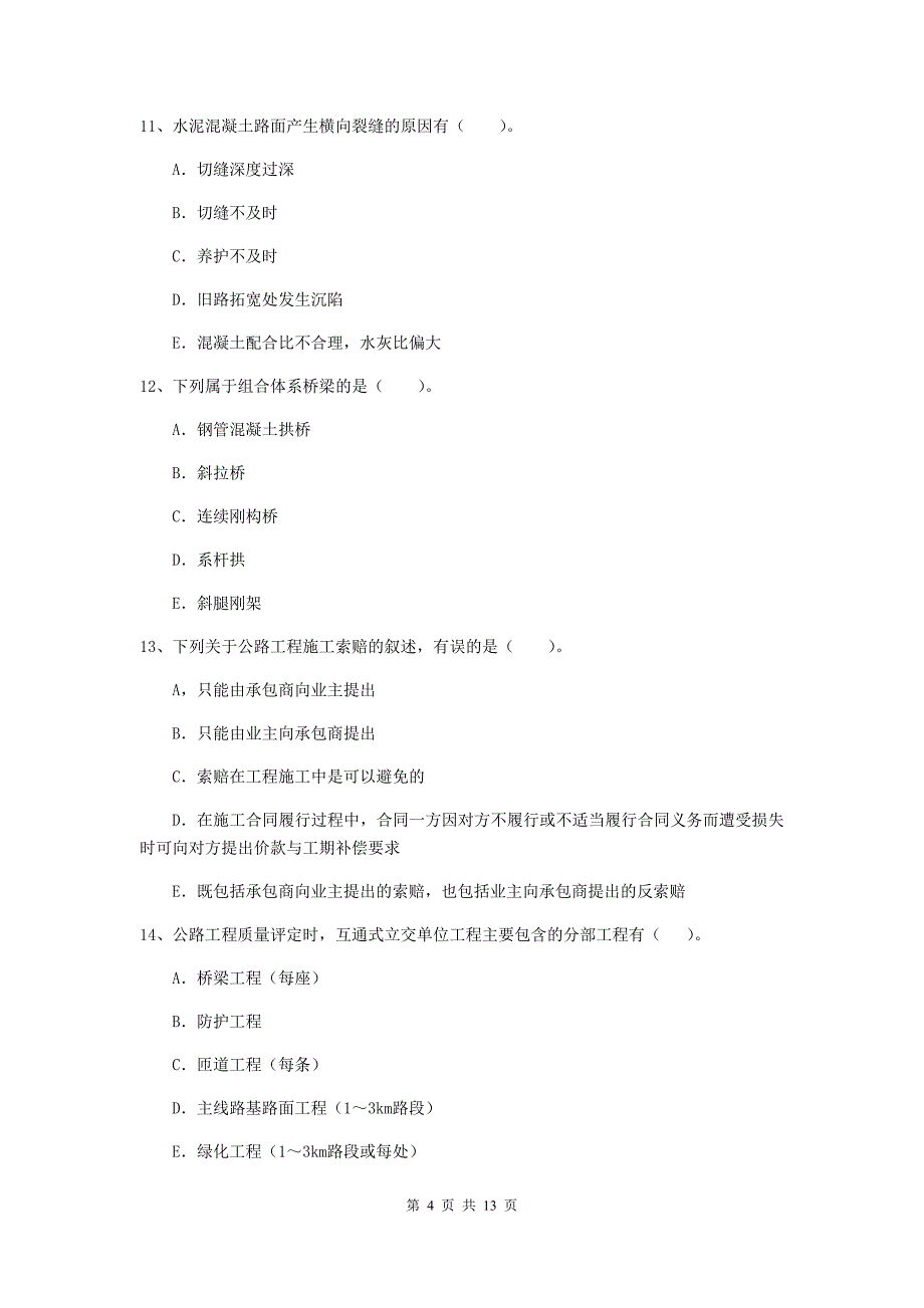 2020年国家二级建造师《公路工程管理与实务》多选题【40题】专项测试c卷 附解析_第4页