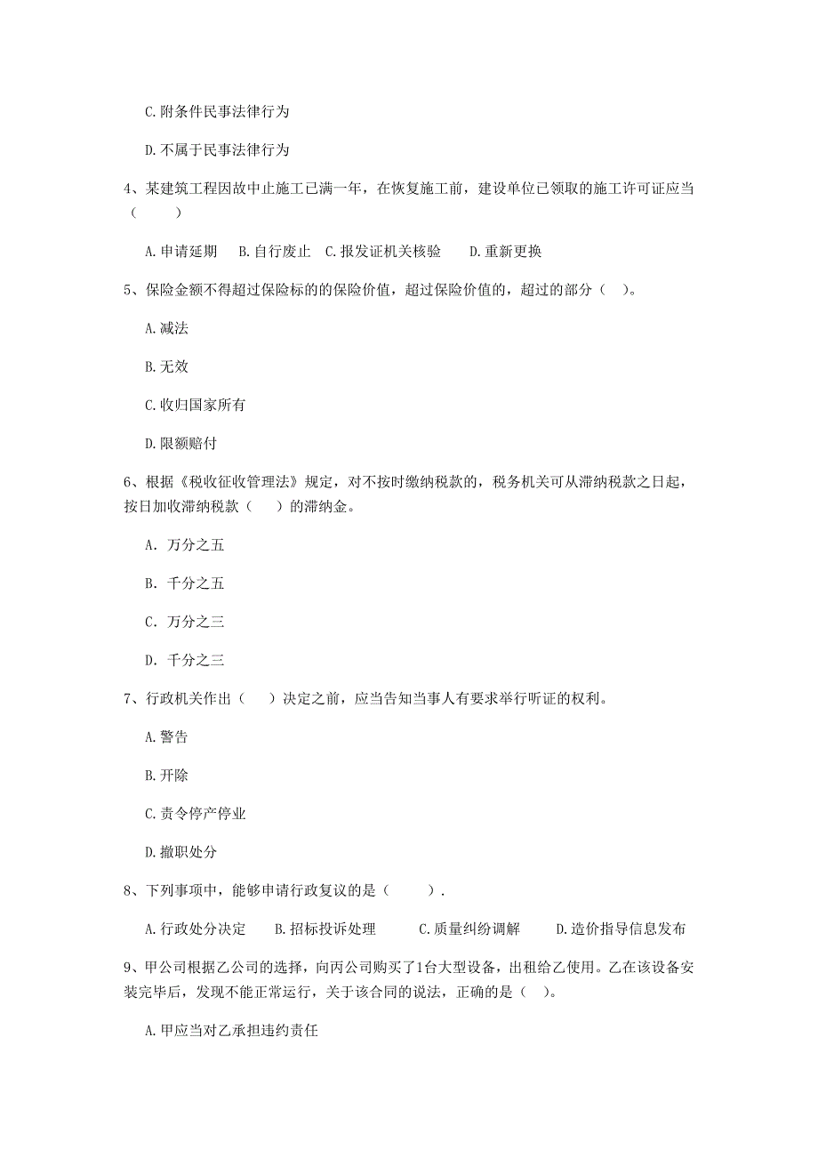 2019-2020年全国二级建造师《建设工程法规及相关知识》单选题【150题】专题训练 含答案_第2页