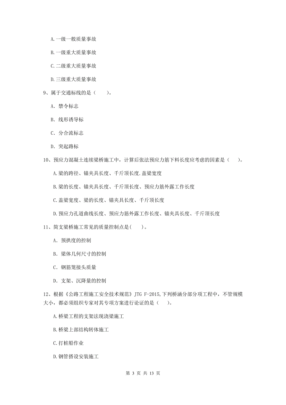 广西2020年二级建造师《公路工程管理与实务》考前检测（ii卷） （附解析）_第3页