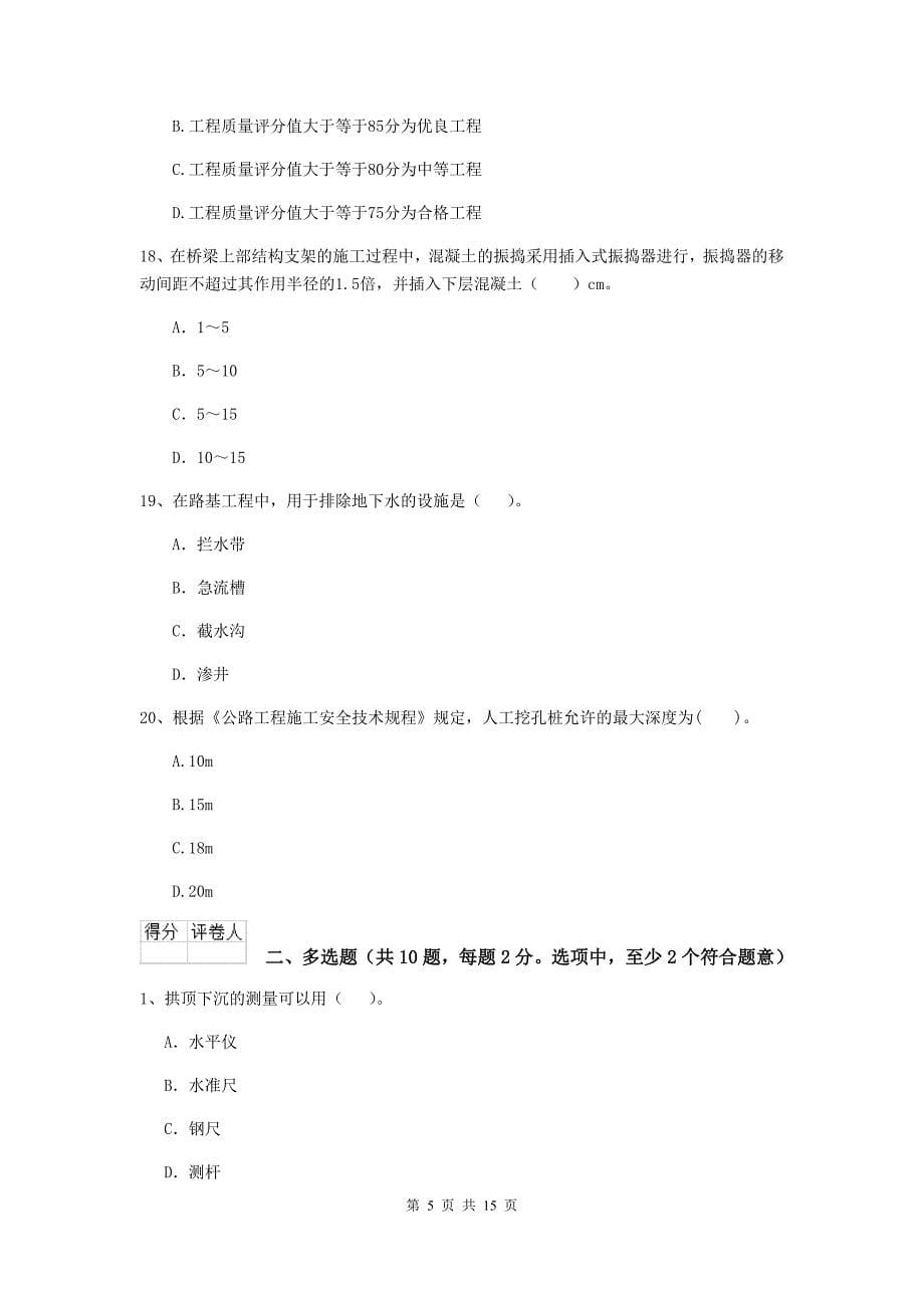 吉林省2019年二级建造师《公路工程管理与实务》模拟考试b卷 （附答案）_第5页