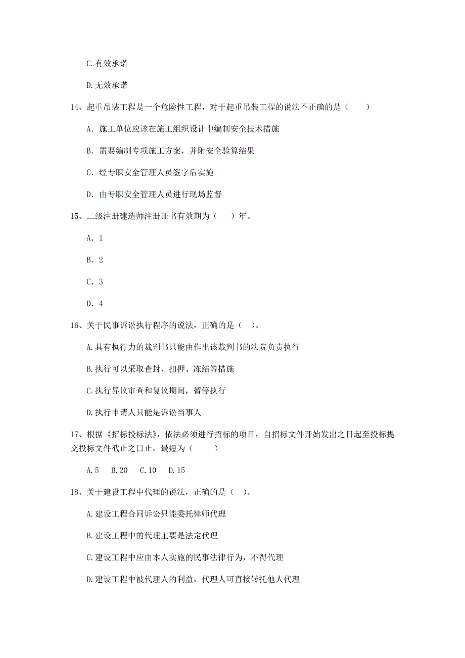 舟山市二级建造师《建设工程法规及相关知识》模拟试卷 （含答案）_第4页