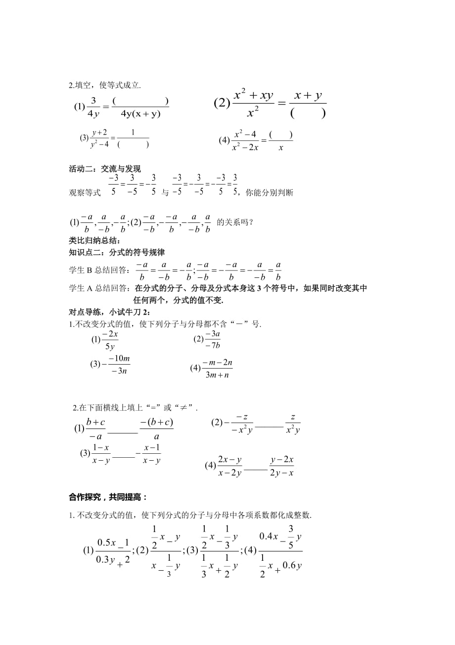 数学华东师大版七年级下册分式的基本性质_第2页