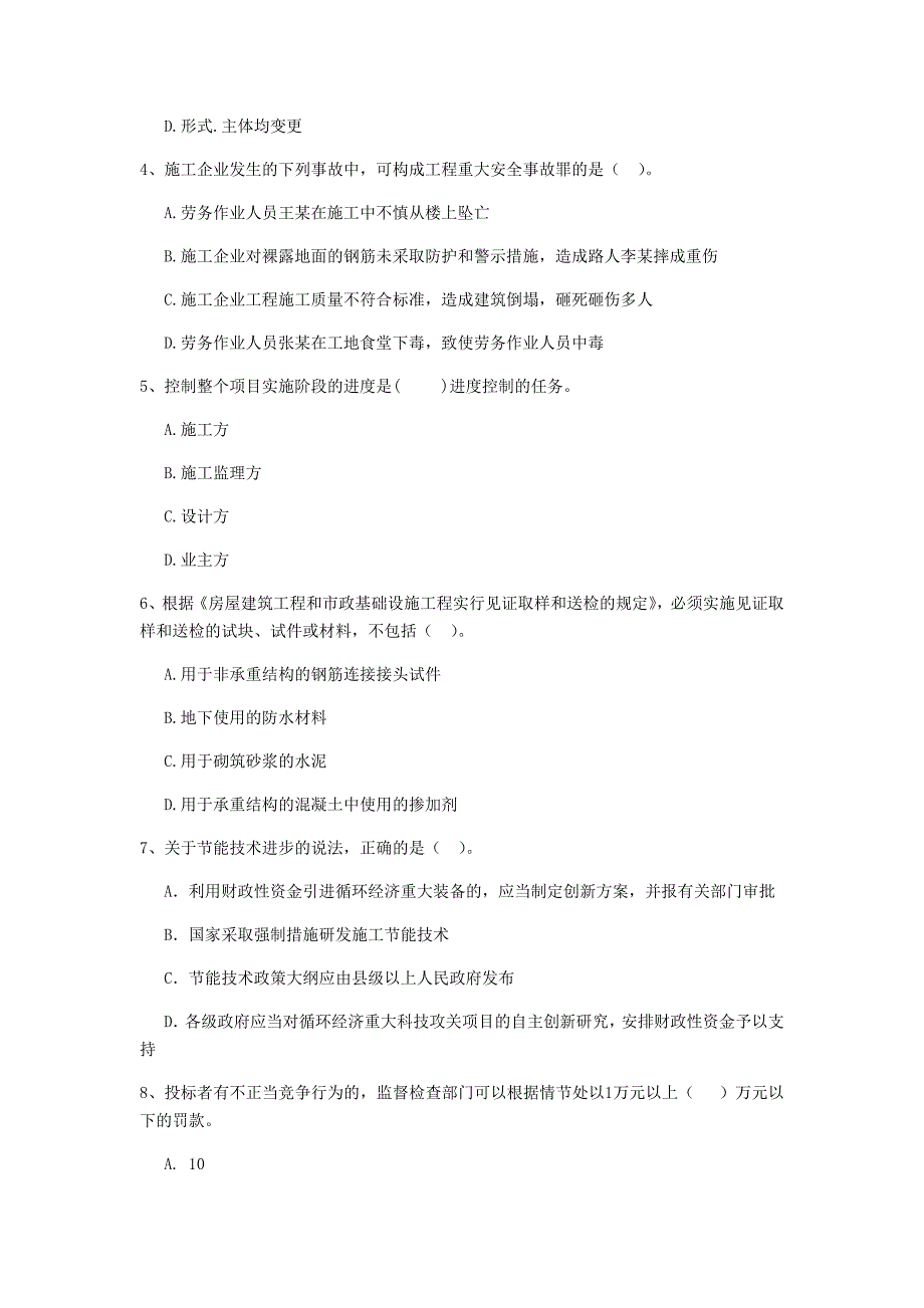 2020版全国二级建造师《建设工程法规及相关知识》单项选择题【50题】专项训练 （附答案）_第2页