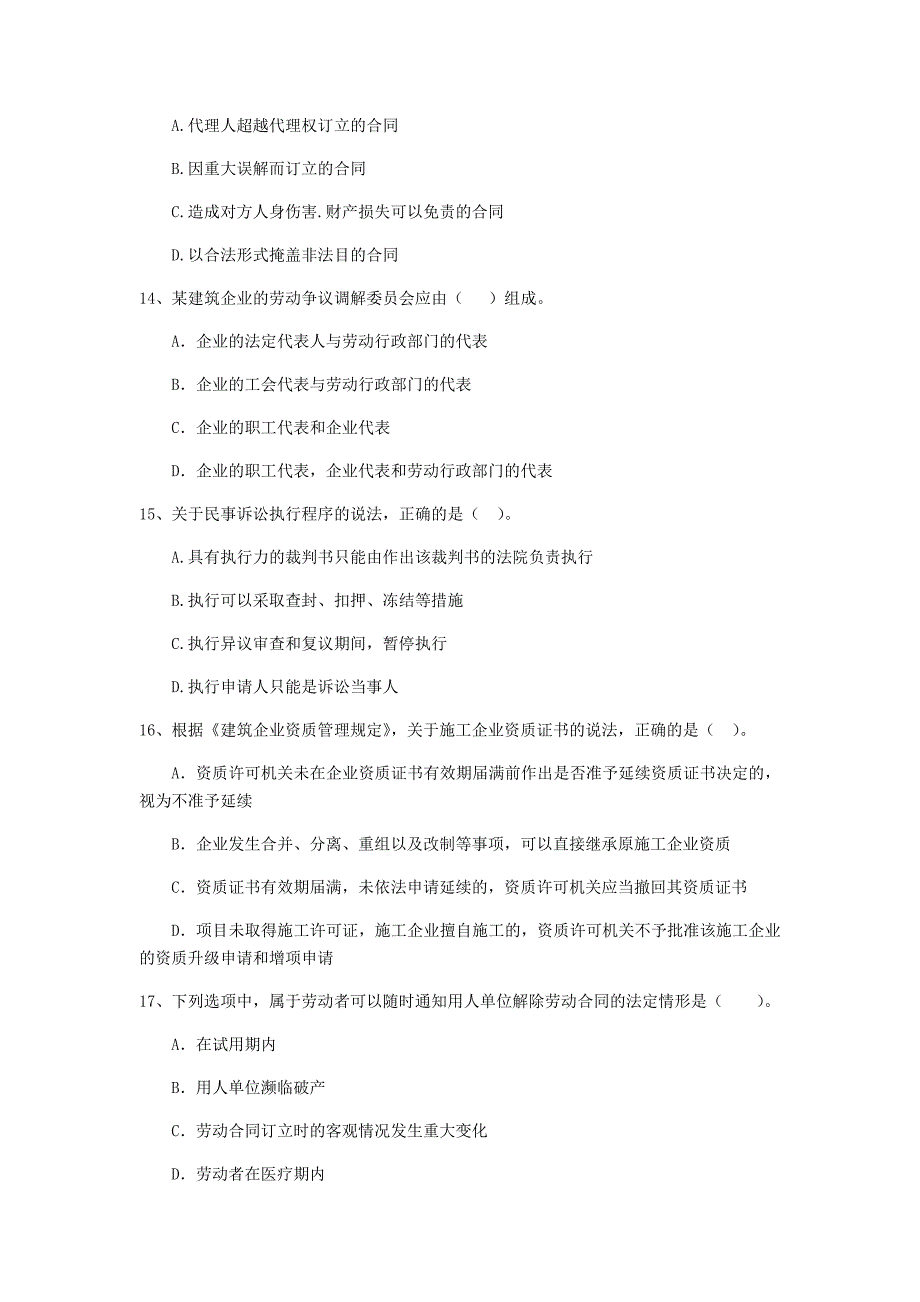 2020版全国二级建造师《建设工程法规及相关知识》单项选择题【50题】专项训练 （附答案）_第4页