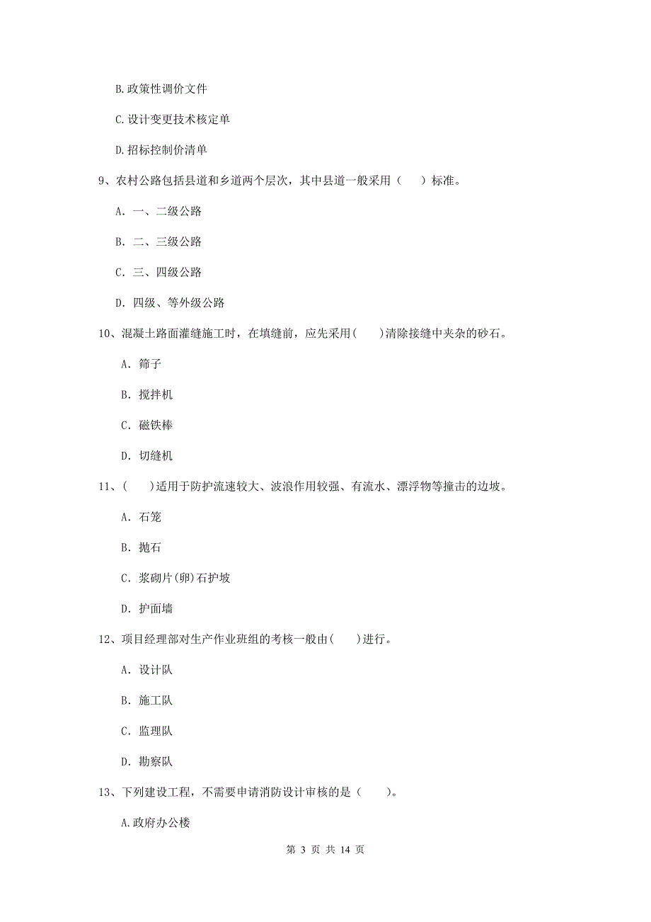 2020版国家注册二级建造师《公路工程管理与实务》模拟真题c卷 含答案_第3页