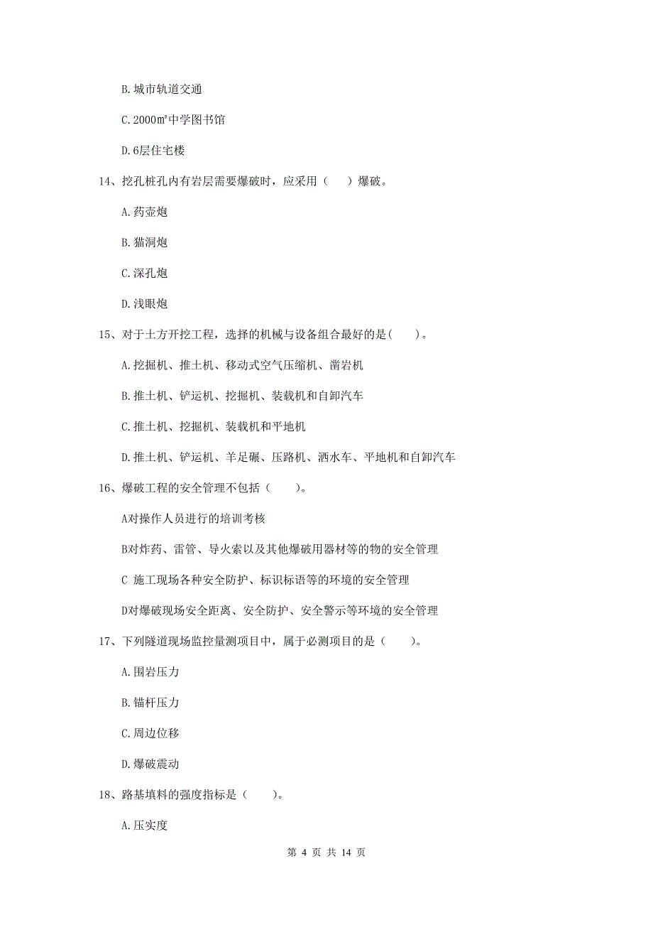 2020版国家注册二级建造师《公路工程管理与实务》模拟真题c卷 含答案_第4页