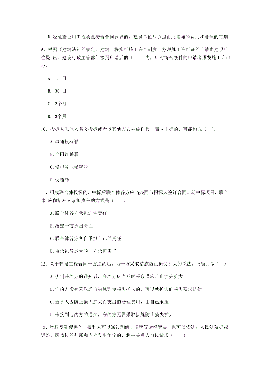 凉山彝族自治州二级建造师《建设工程法规及相关知识》模拟试题 （含答案）_第3页