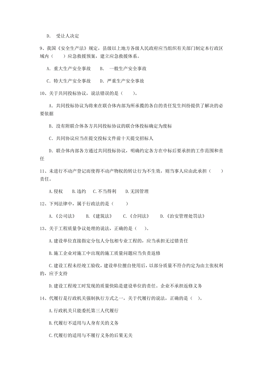 河北省2020年二级建造师《建设工程法规及相关知识》检测题（ii卷） （附答案）_第3页