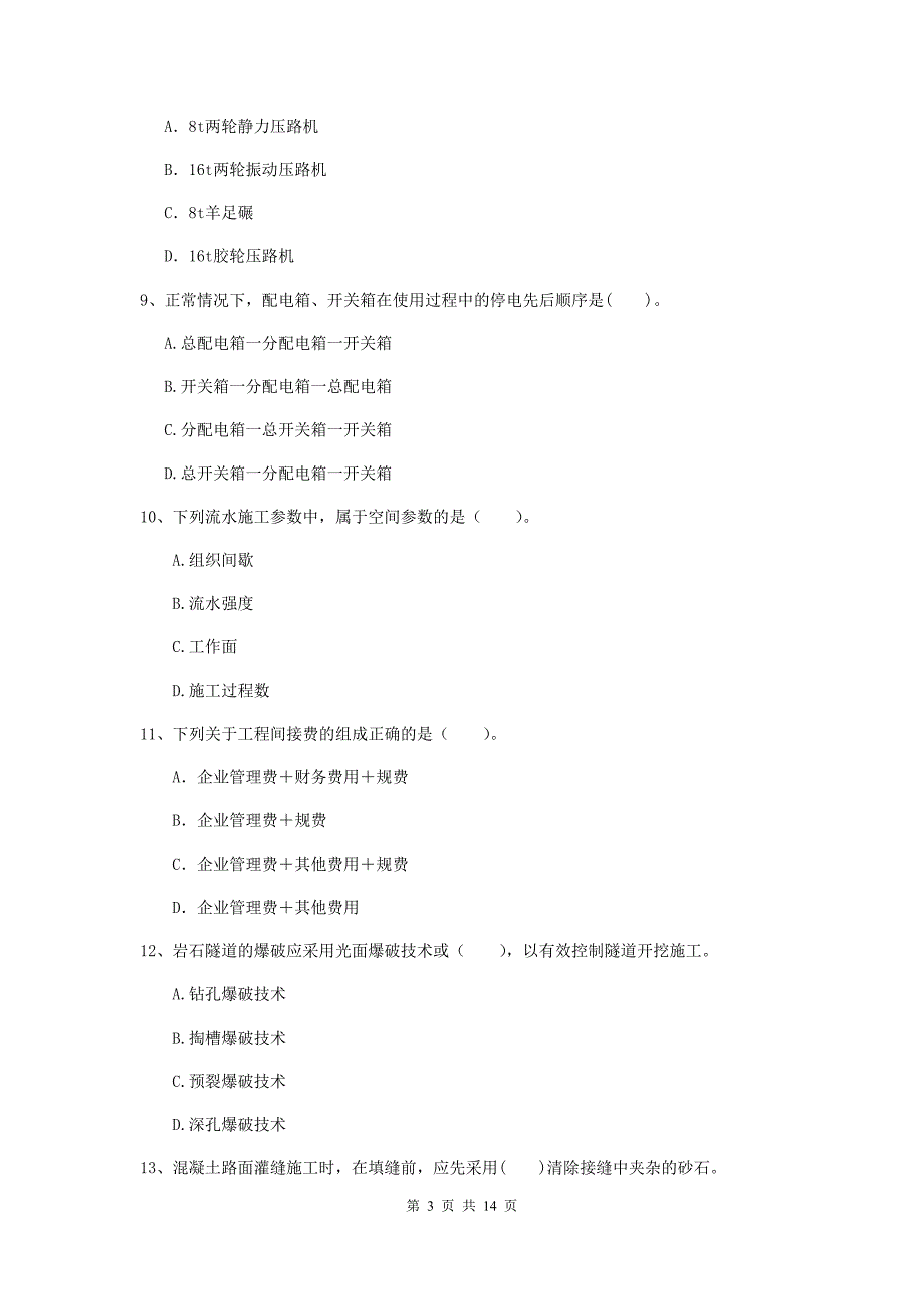 2019版国家注册二级建造师《公路工程管理与实务》检测题（ii卷） 附解析_第3页