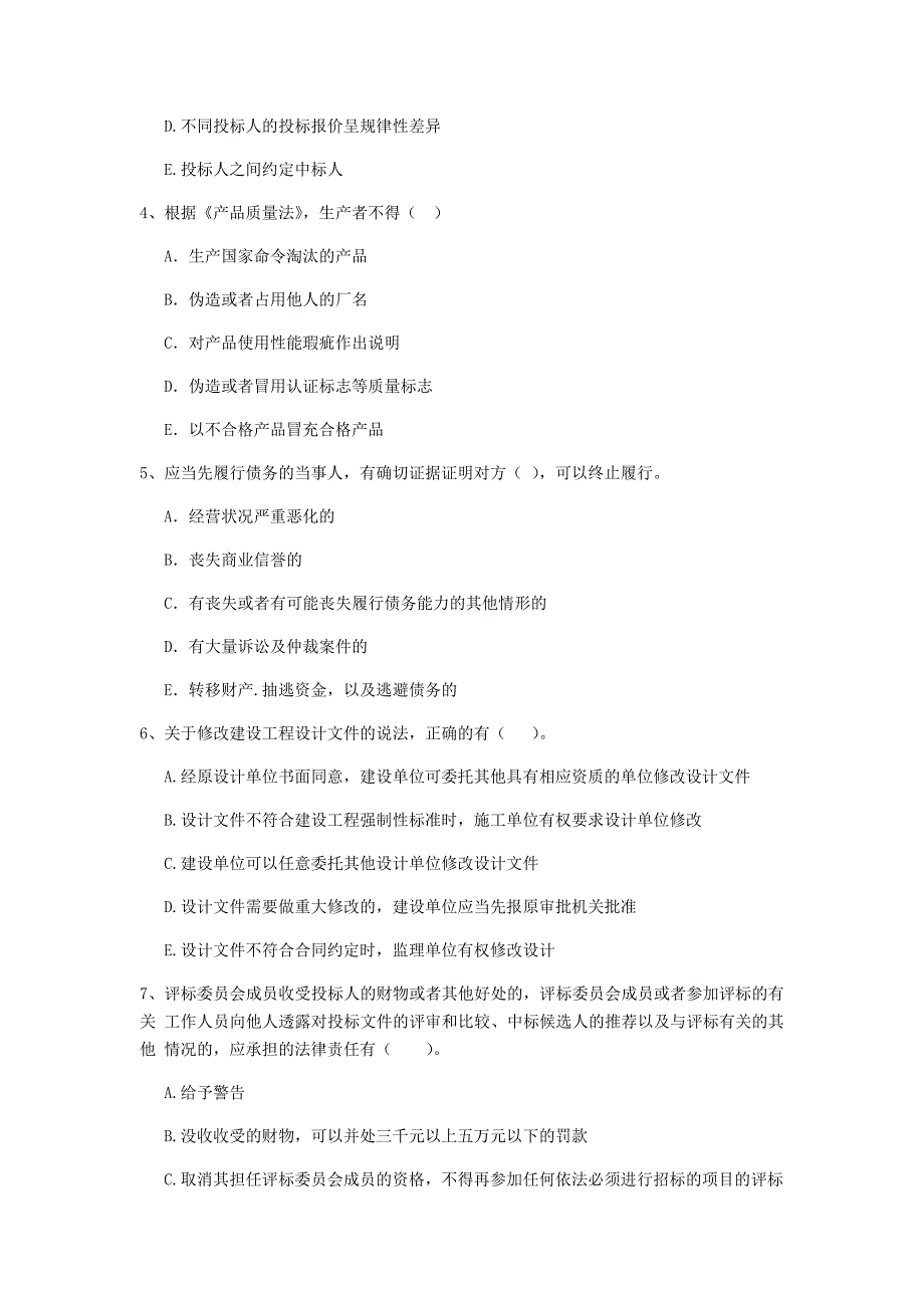 2019版全国二级建造师《建设工程法规及相关知识》多项选择题【50题】专项训练 （附答案）_第2页