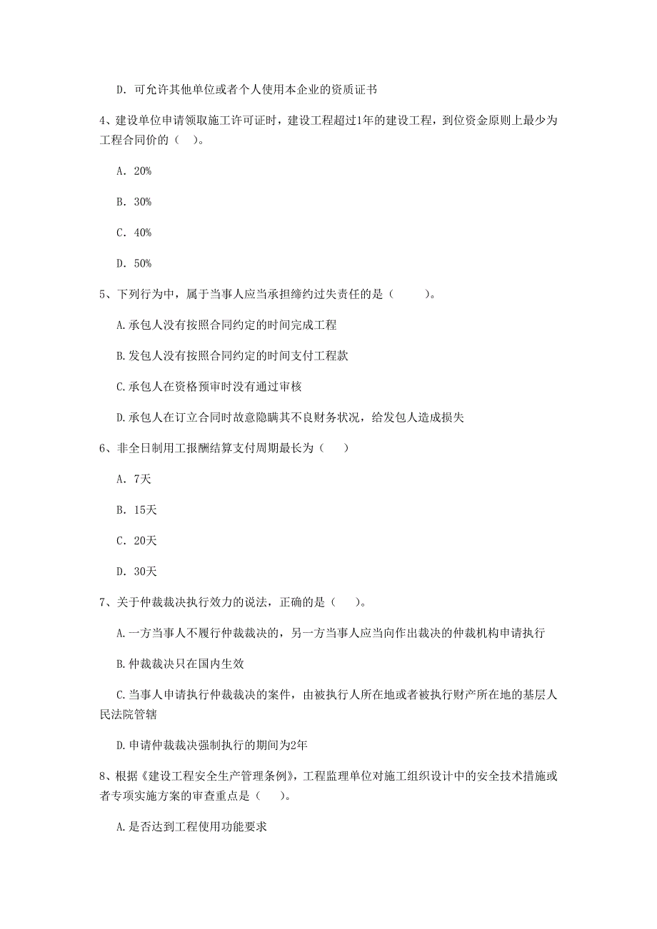 2020年全国二级建造师《建设工程法规及相关知识》单项选择题【100题】专项训练 （附解析）_第2页