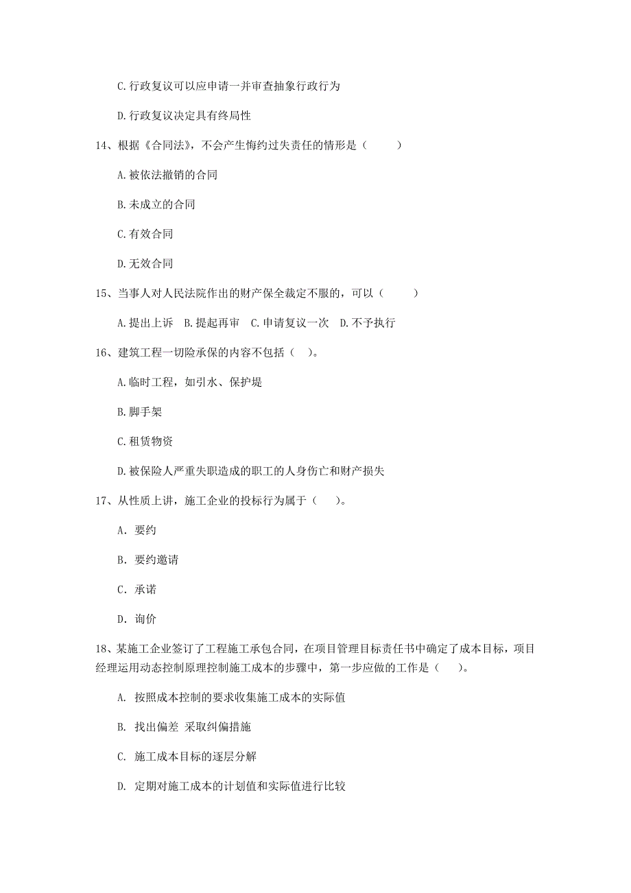 2020年全国二级建造师《建设工程法规及相关知识》单项选择题【100题】专项训练 （附解析）_第4页