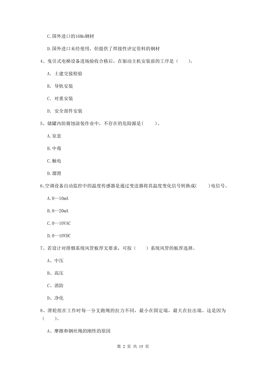 国家2020版注册二级建造师《机电工程管理与实务》测试题 （含答案）_第2页