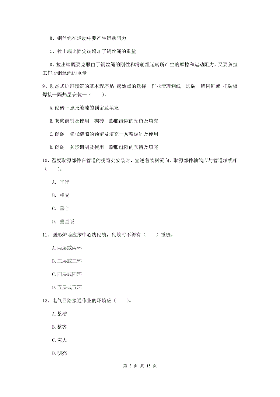 国家2020版注册二级建造师《机电工程管理与实务》测试题 （含答案）_第3页