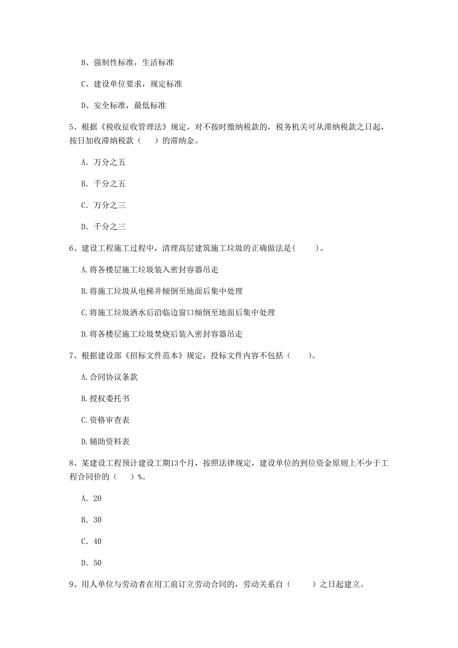 鸡西市二级建造师《建设工程法规及相关知识》模拟考试 含答案_第2页