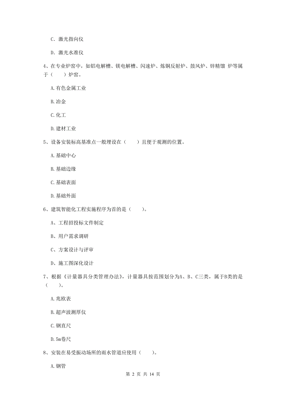 国家2020版注册二级建造师《机电工程管理与实务》模拟试题c卷 （含答案）_第2页