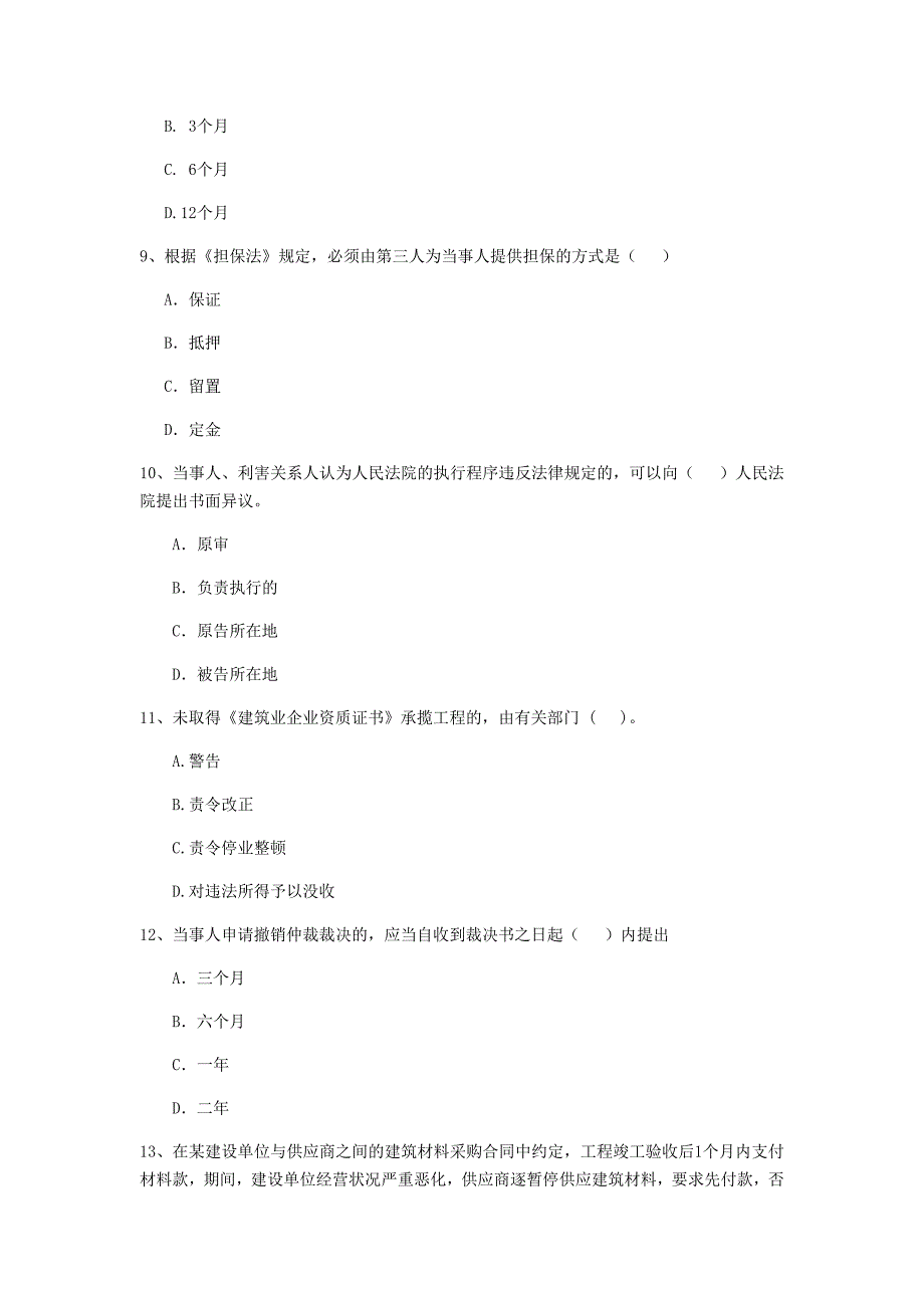 广西二级建造师《建设工程法规及相关知识》练习题（i卷） 附答案_第3页