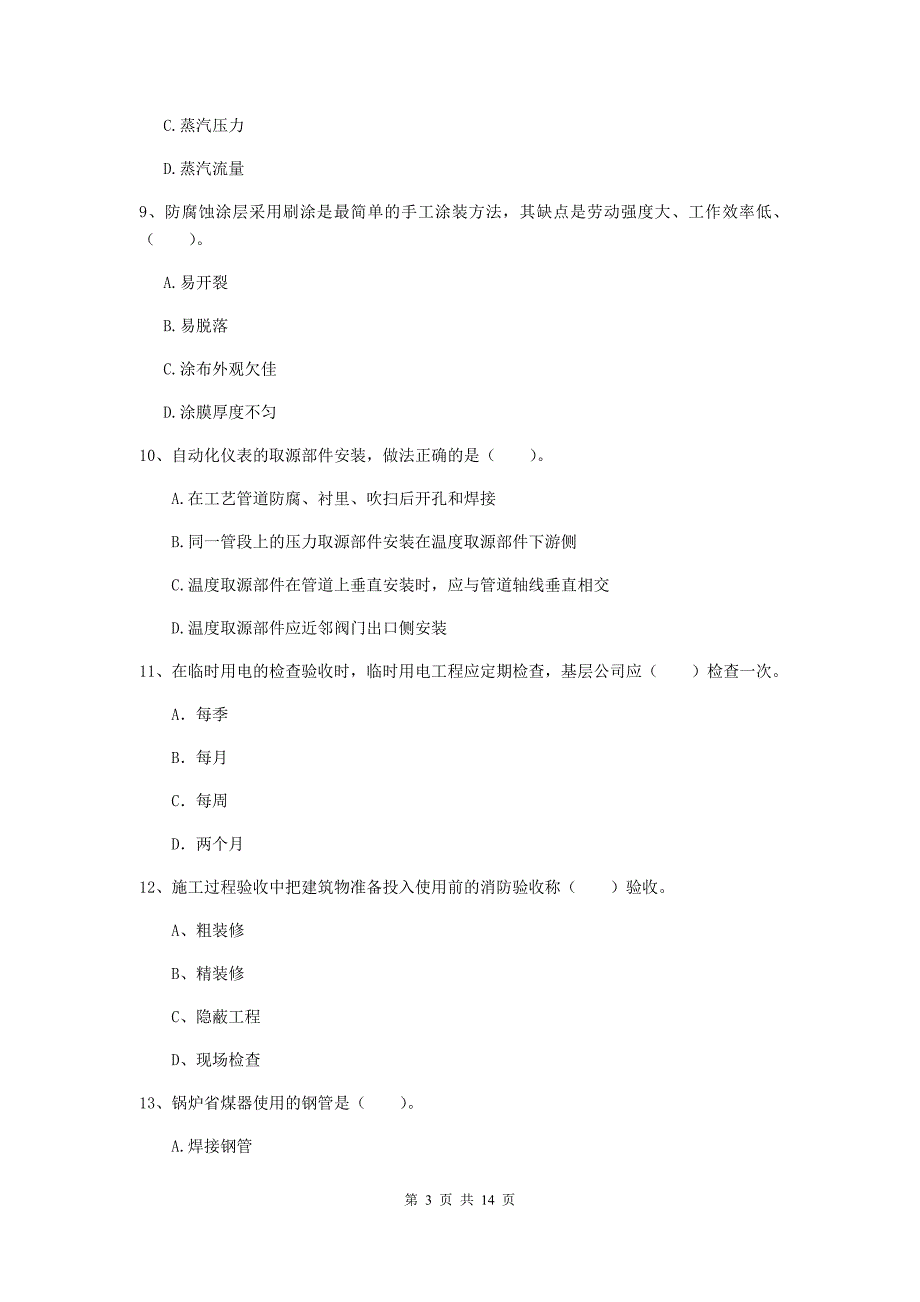 张家界市二级建造师《机电工程管理与实务》真题（ii卷） 含答案_第3页