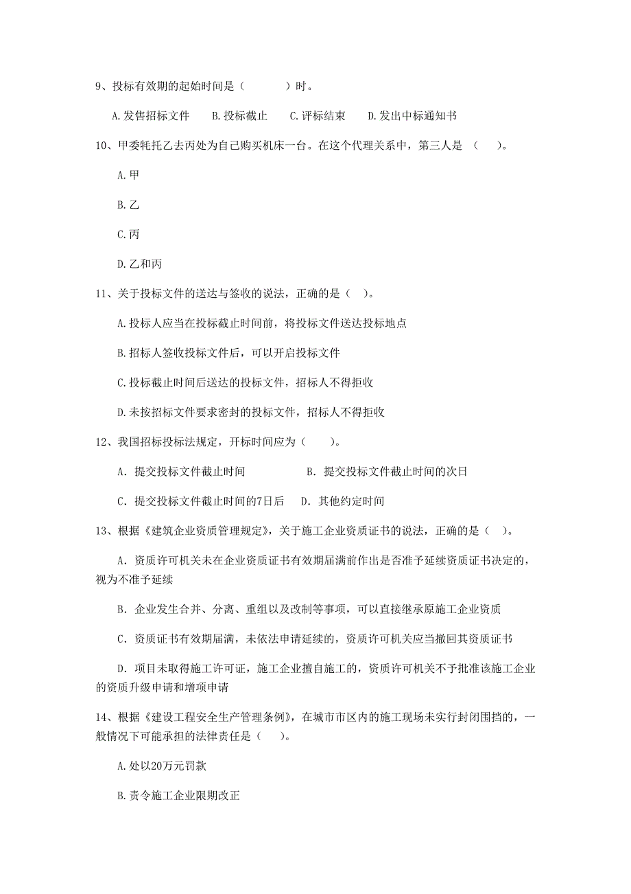 江苏省二级建造师《建设工程法规及相关知识》模拟试卷d卷 （附答案）_第3页