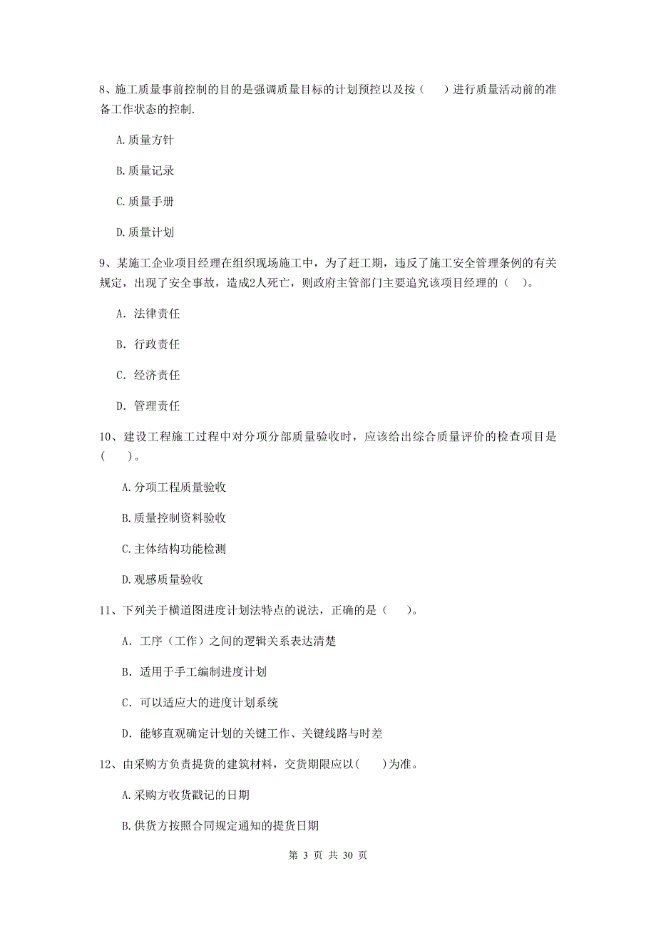 2019-2020年全国二级建造师《建设工程施工管理》试题（i卷） 含答案_第3页