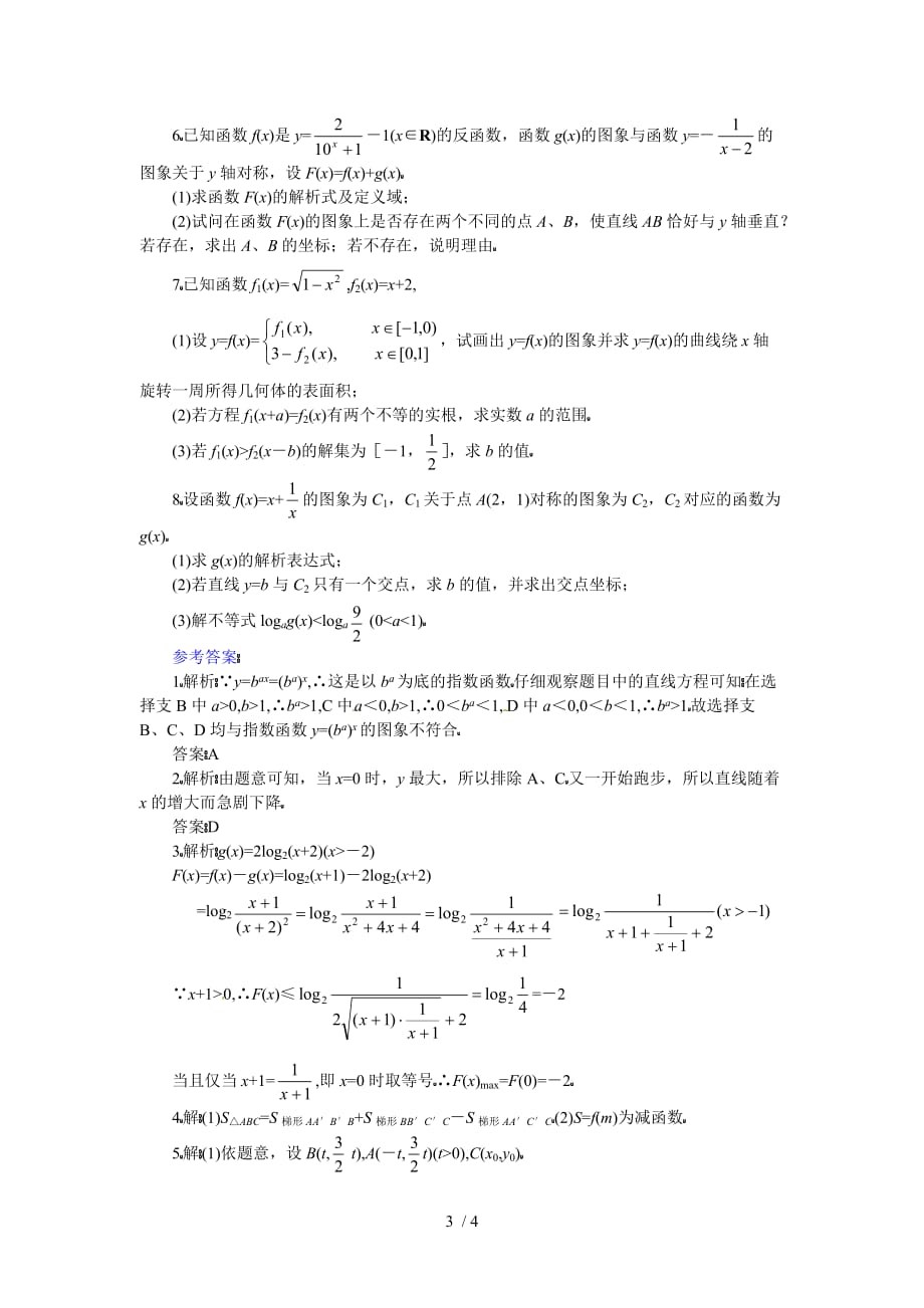 高三数学第二轮专题讲座复习：函数图象及图象性质的应用_第3页