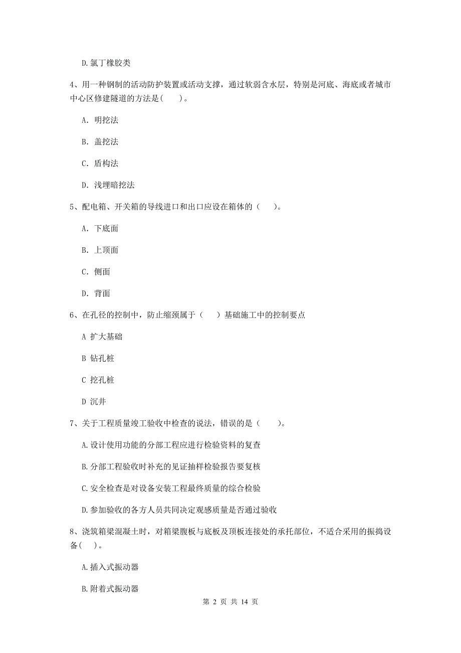 2019年注册二级建造师《公路工程管理与实务》试卷d卷 附解析_第2页