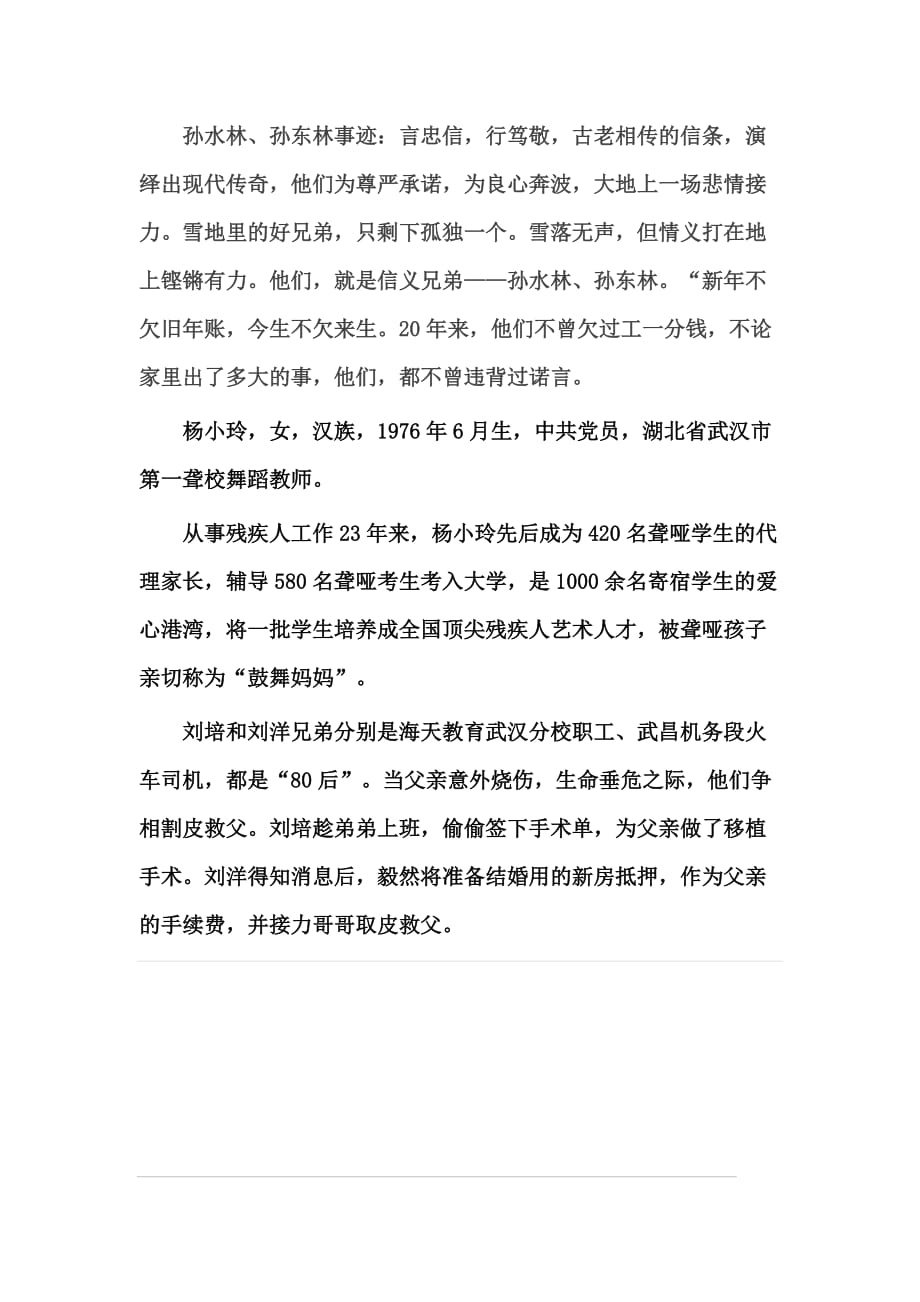 文明城市创建学习.doc_第3页