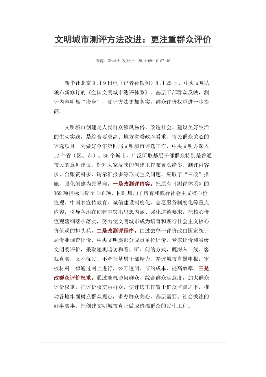 文明城市创建学习.doc_第4页