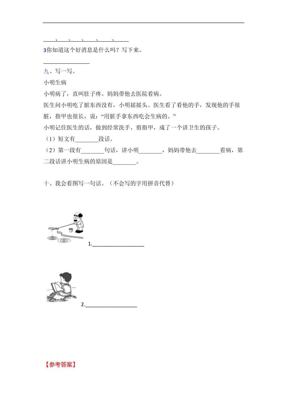 一年级上册语文试题-课文二单元检测卷 含答案 人教部编版 (2)_第3页