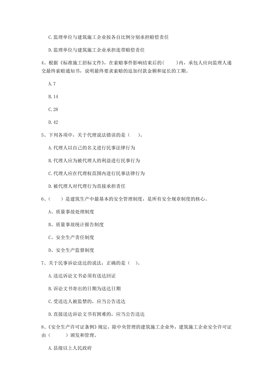 黑龙江省2019年二级建造师《建设工程法规及相关知识》真题（ii卷） （附答案）_第2页