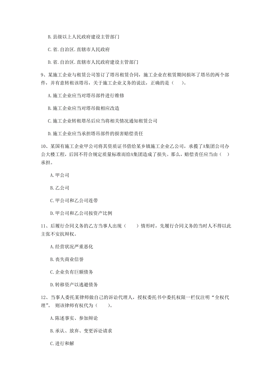 黑龙江省2019年二级建造师《建设工程法规及相关知识》真题（ii卷） （附答案）_第3页