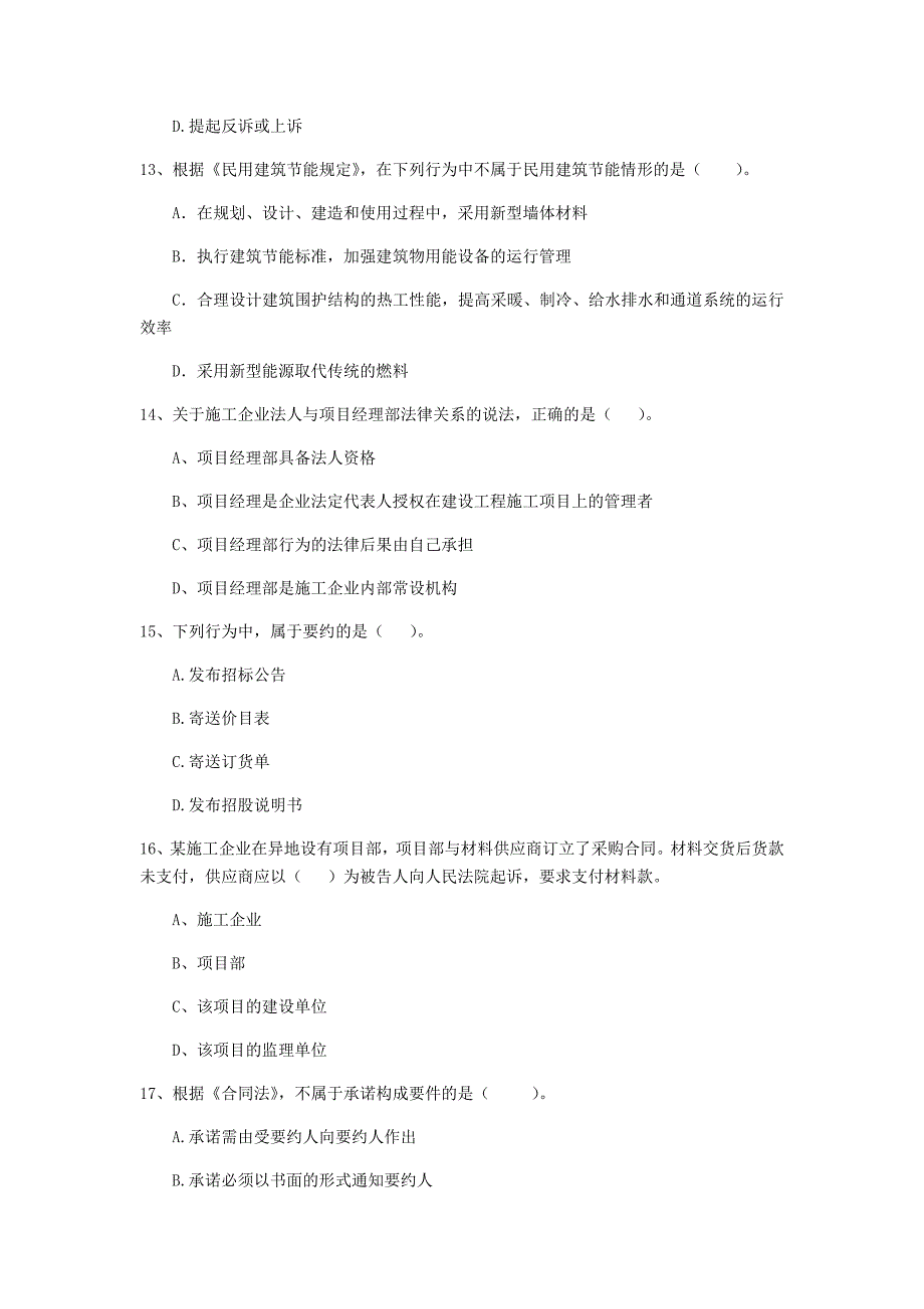 黑龙江省2019年二级建造师《建设工程法规及相关知识》真题（ii卷） （附答案）_第4页