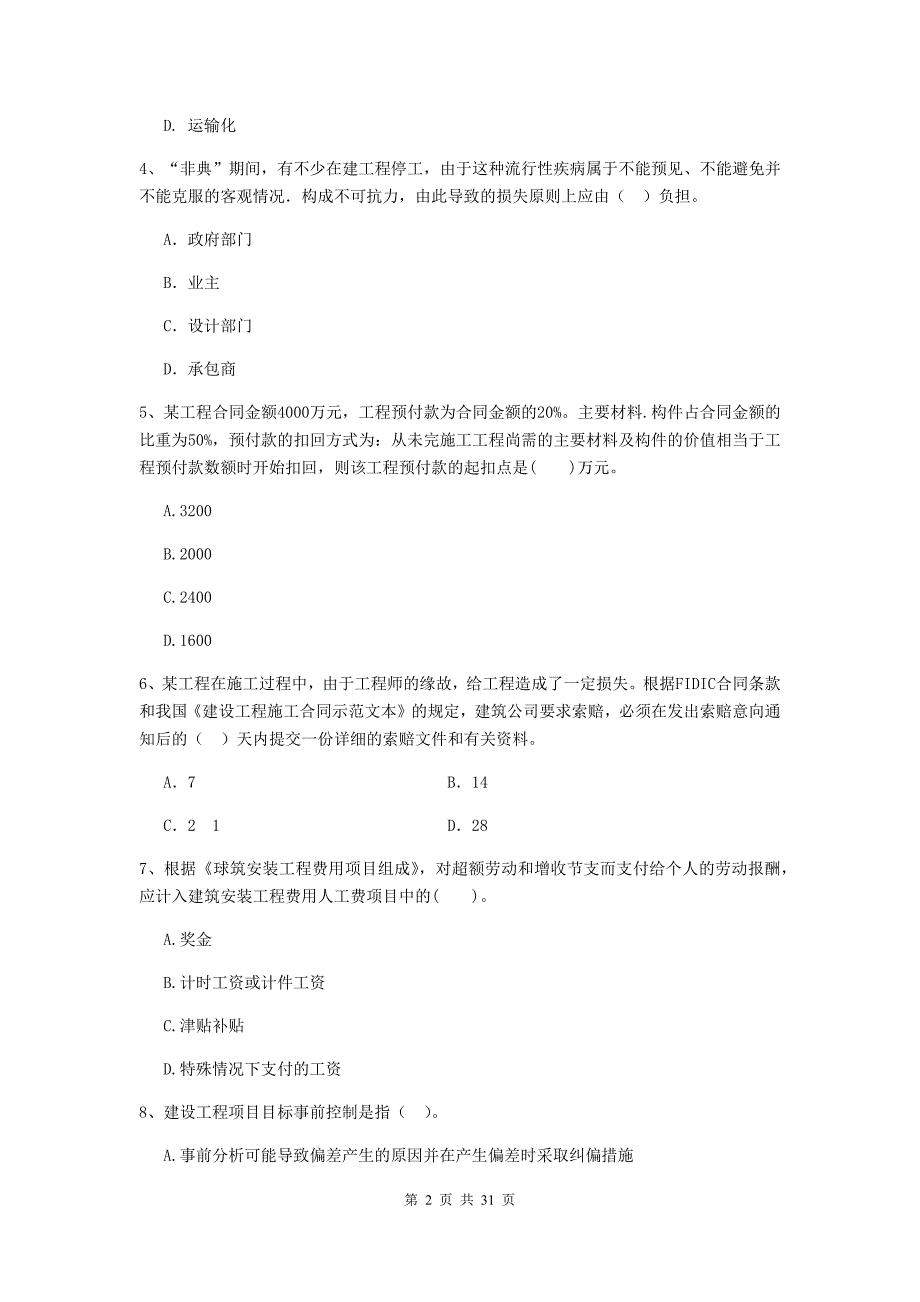 吉林省二级建造师《建设工程施工管理》试题（ii卷） 附解析_第2页