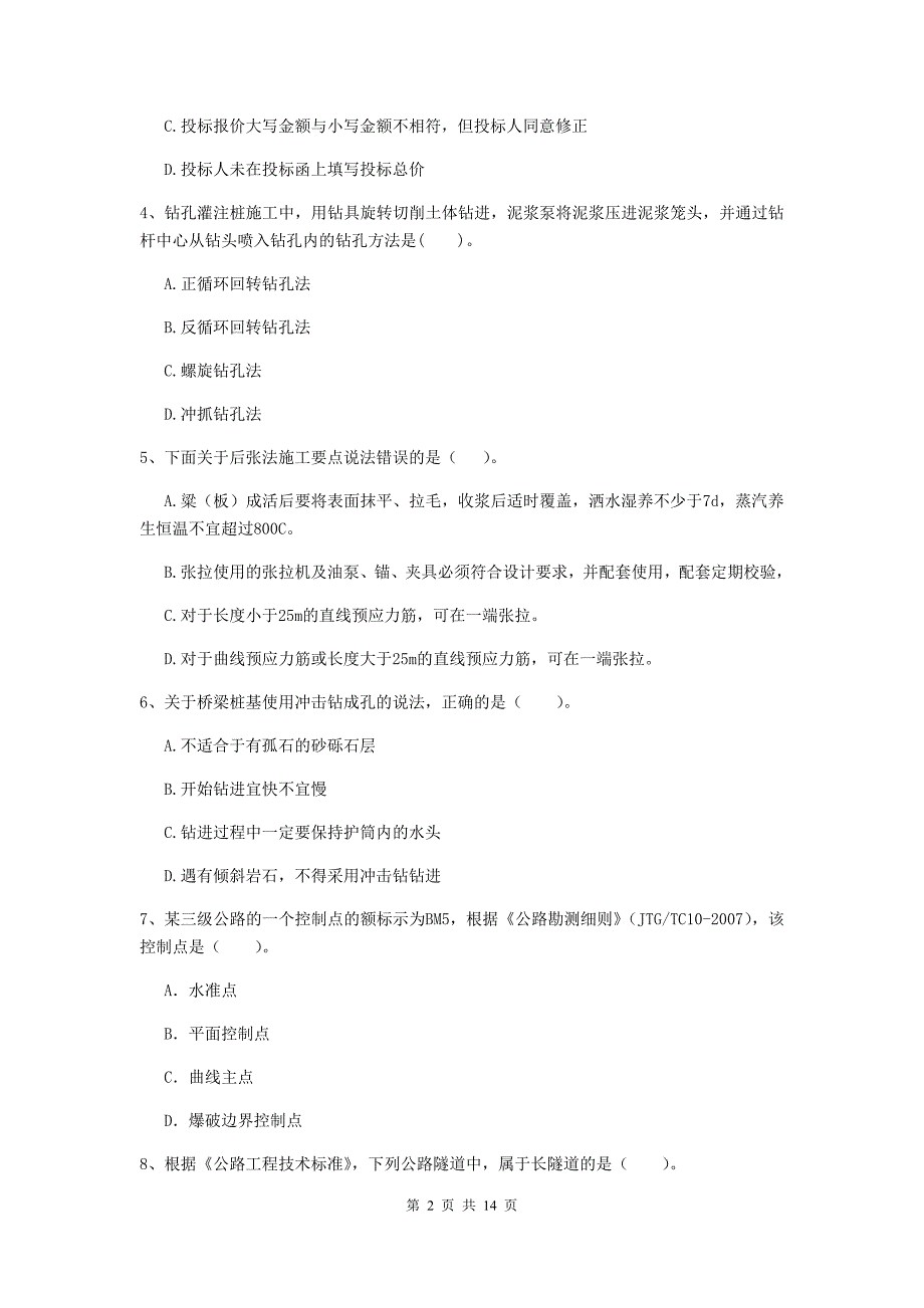 新疆2019年二级建造师《公路工程管理与实务》试卷d卷 （附解析）_第2页