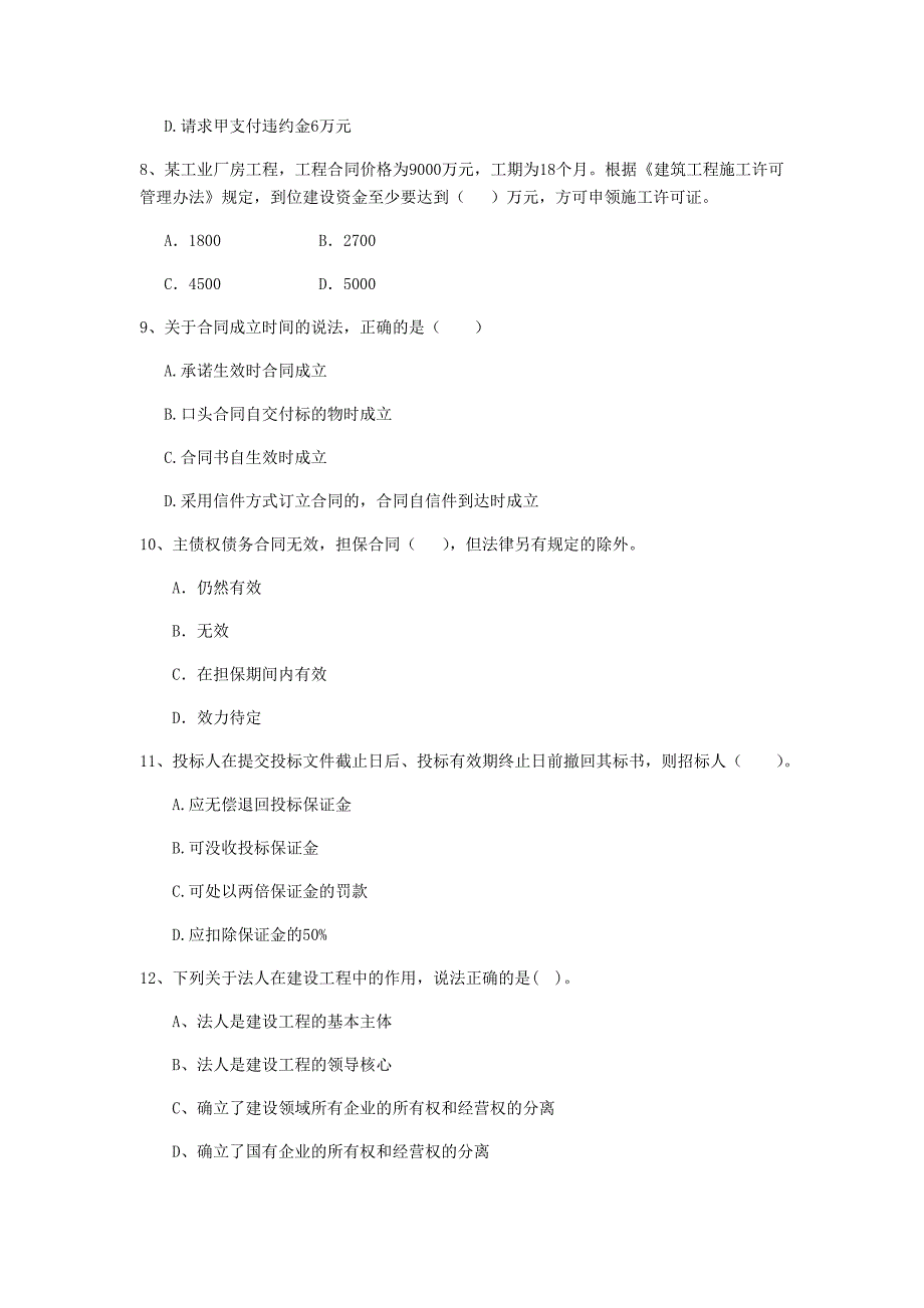 湖北省2020年二级建造师《建设工程法规及相关知识》考前检测b卷 附解析_第3页