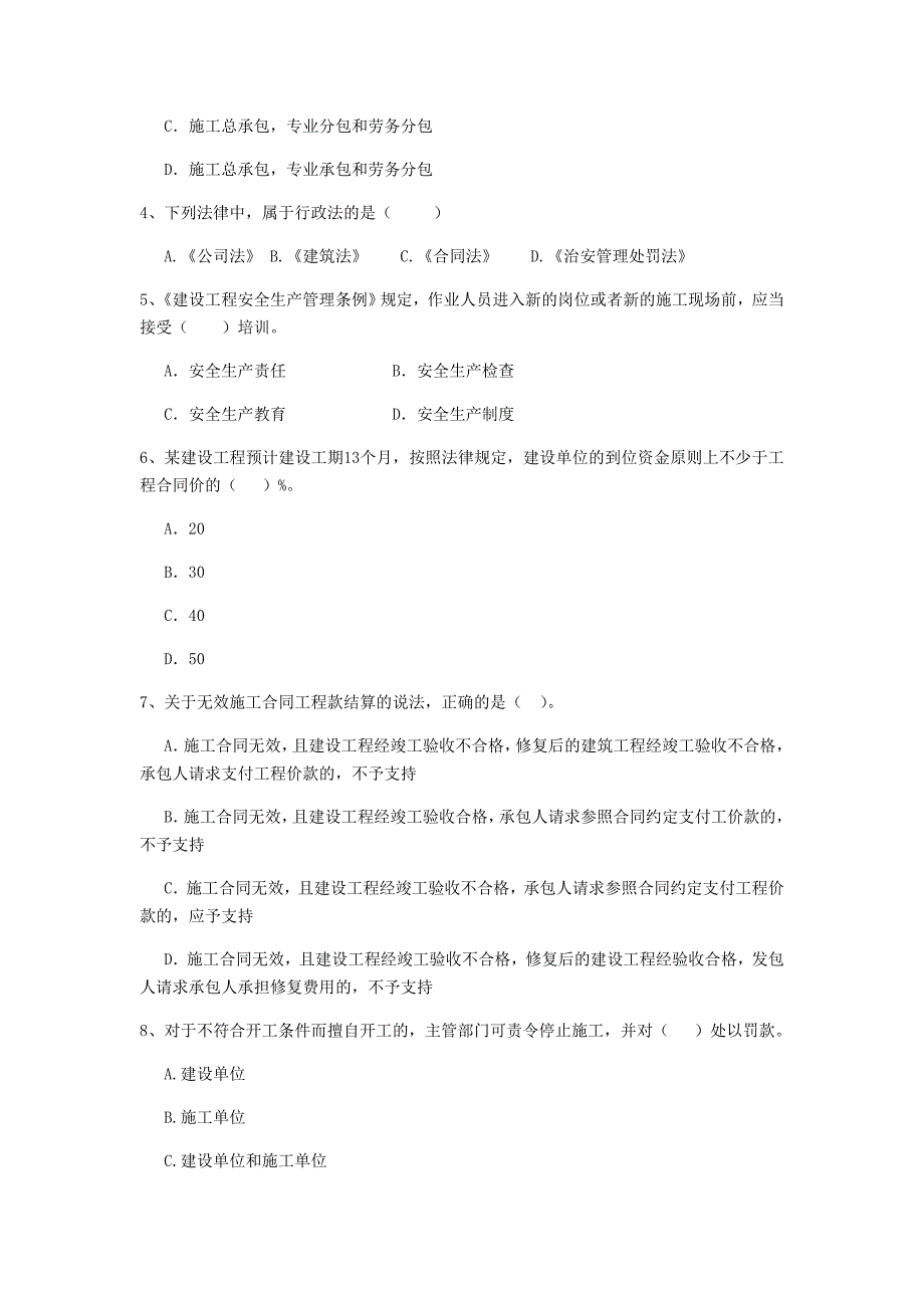 青海省2019年二级建造师《建设工程法规及相关知识》试卷d卷 含答案_第2页