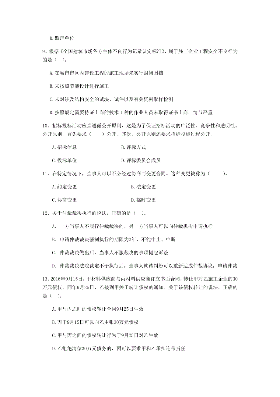 青海省2019年二级建造师《建设工程法规及相关知识》试卷d卷 含答案_第3页