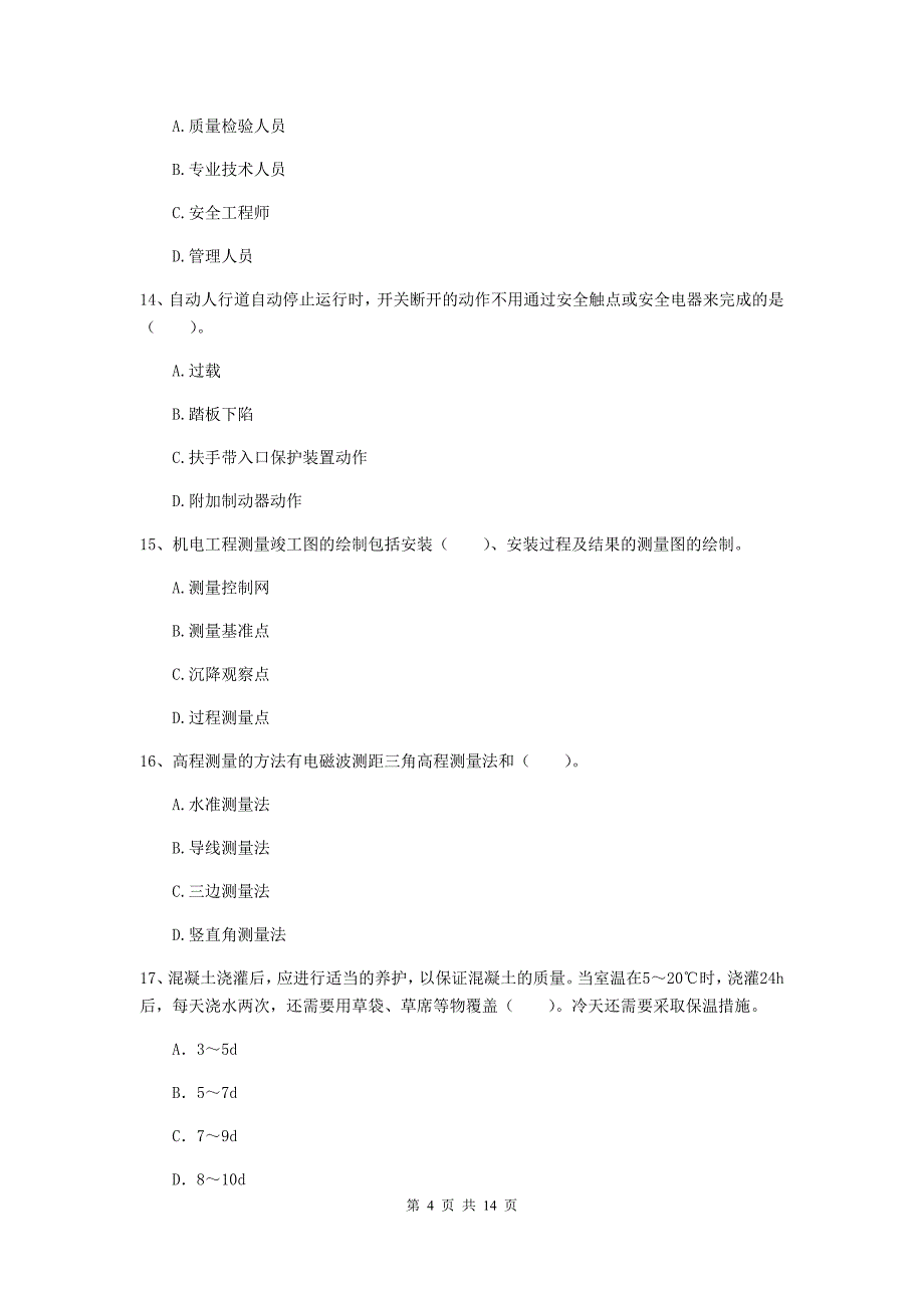 凉山彝族自治州二级建造师《机电工程管理与实务》模拟试题d卷 含答案_第4页