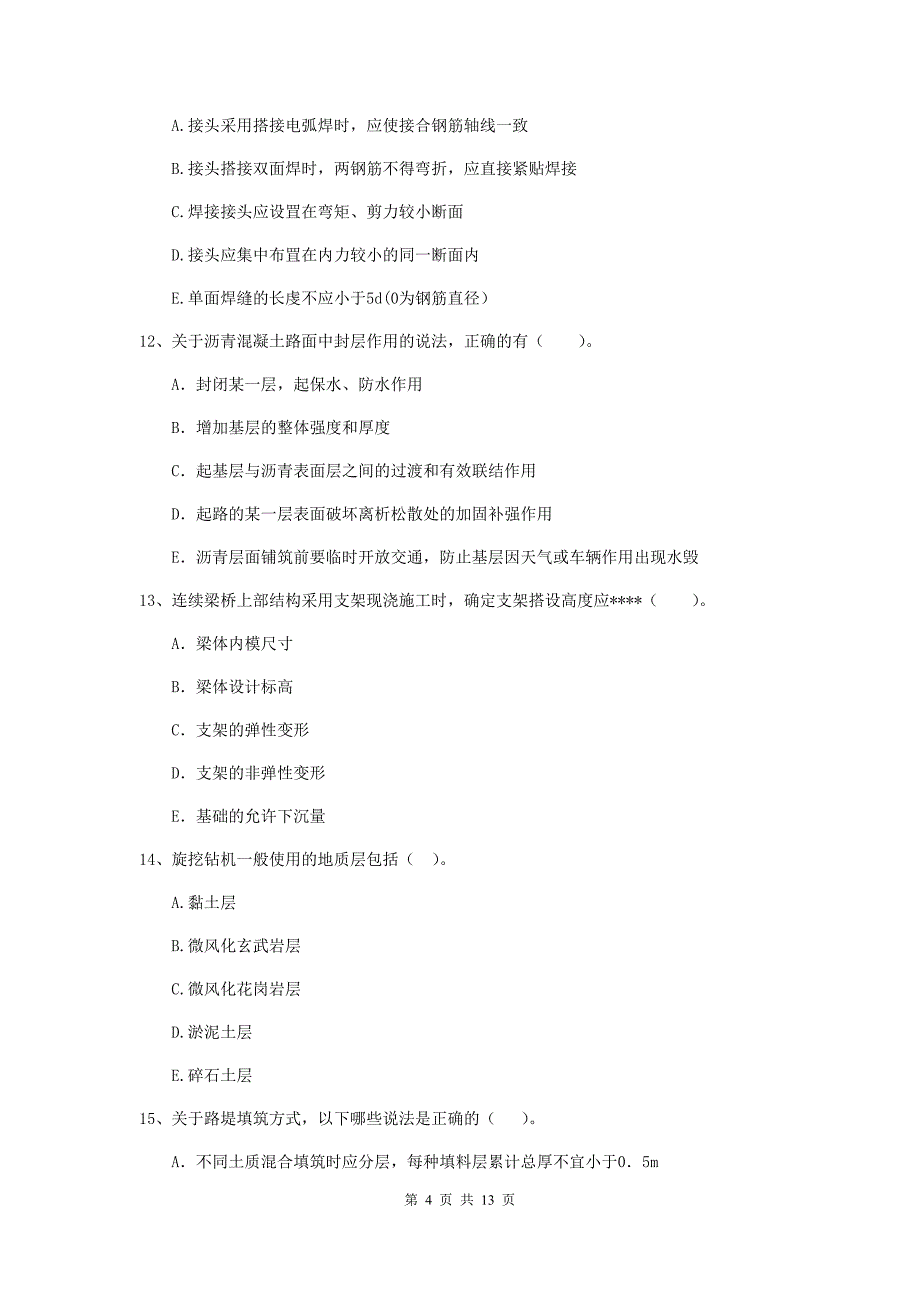 2019年国家二级建造师《公路工程管理与实务》多项选择题【40题】专项练习（i卷） 附解析_第4页