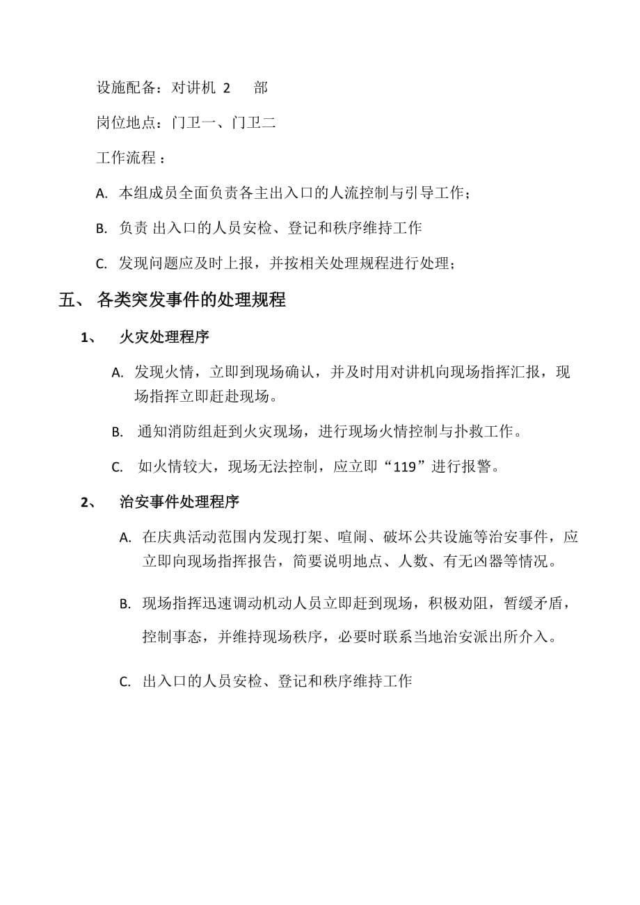 国庆庆典活动安保方案_第5页