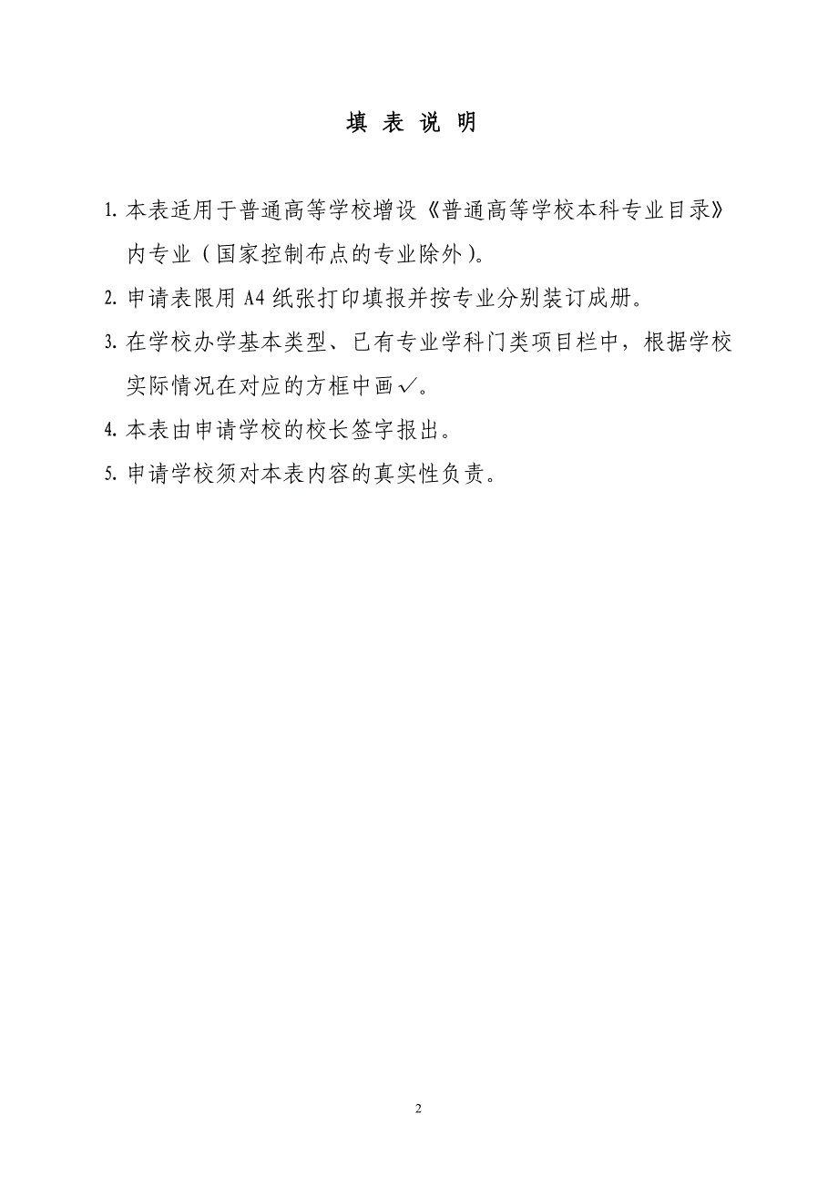 普通高等学校本科专业设置申请表-艺术设计(同名25610)_第3页