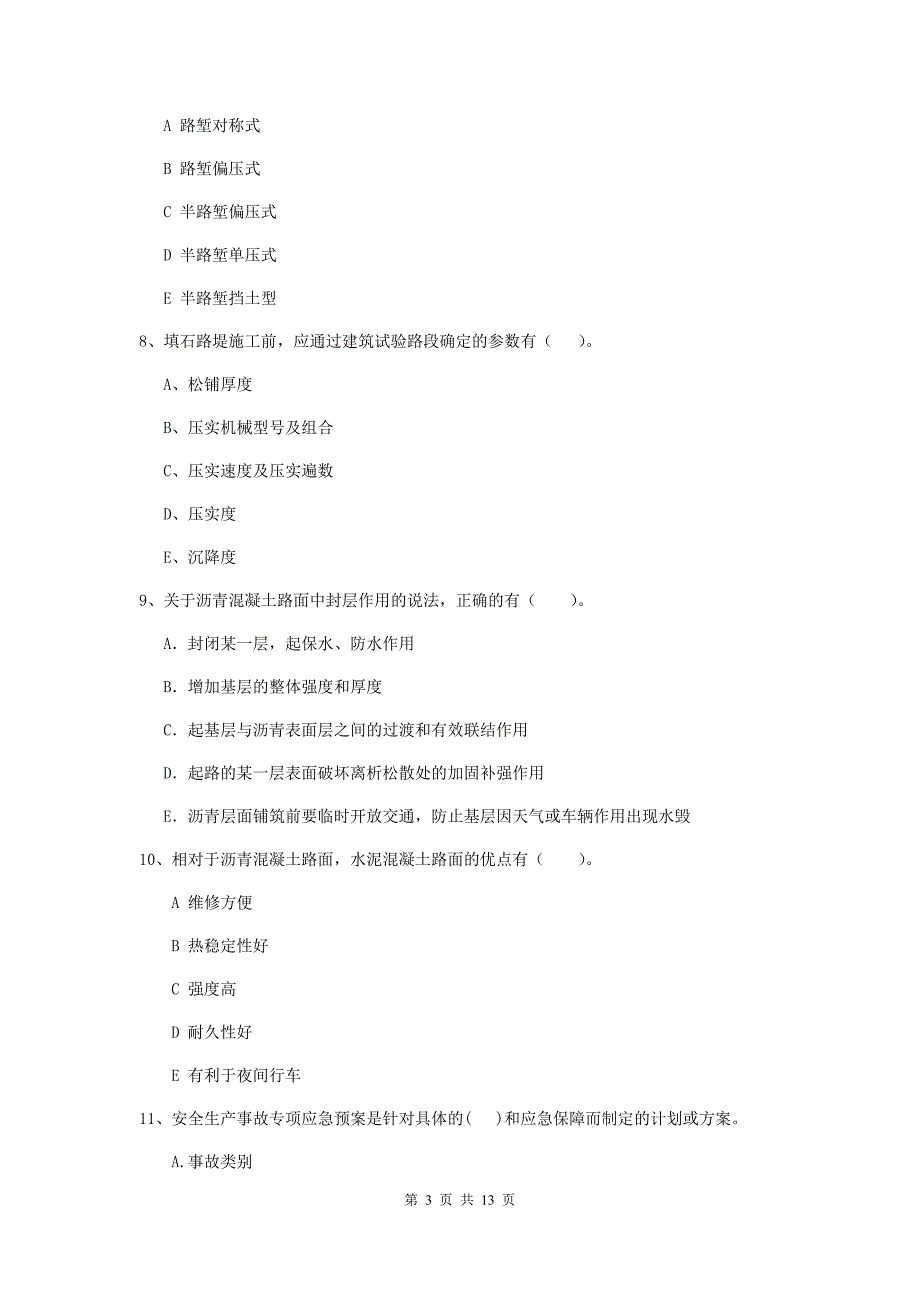 2019版国家二级建造师《公路工程管理与实务》多项选择题【40题】专题练习（ii卷） （附答案）_第3页