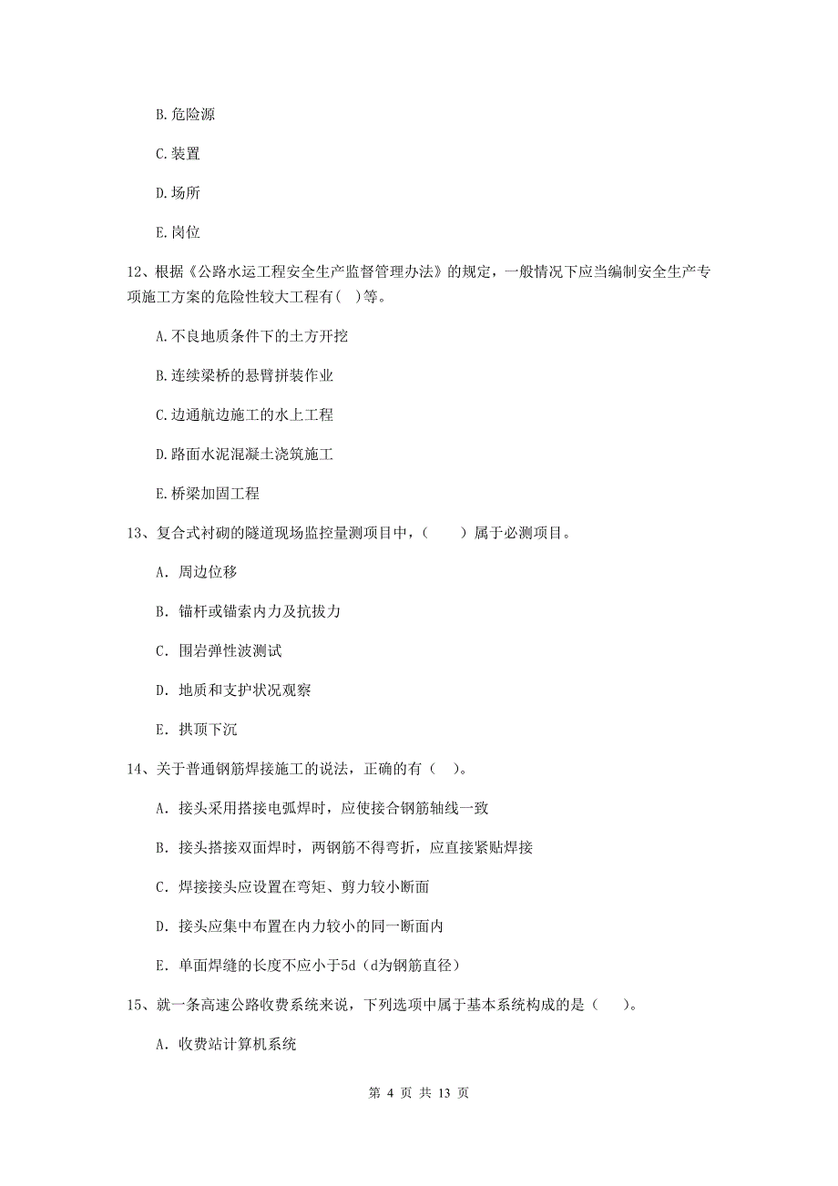 2019版国家二级建造师《公路工程管理与实务》多项选择题【40题】专题练习（ii卷） （附答案）_第4页