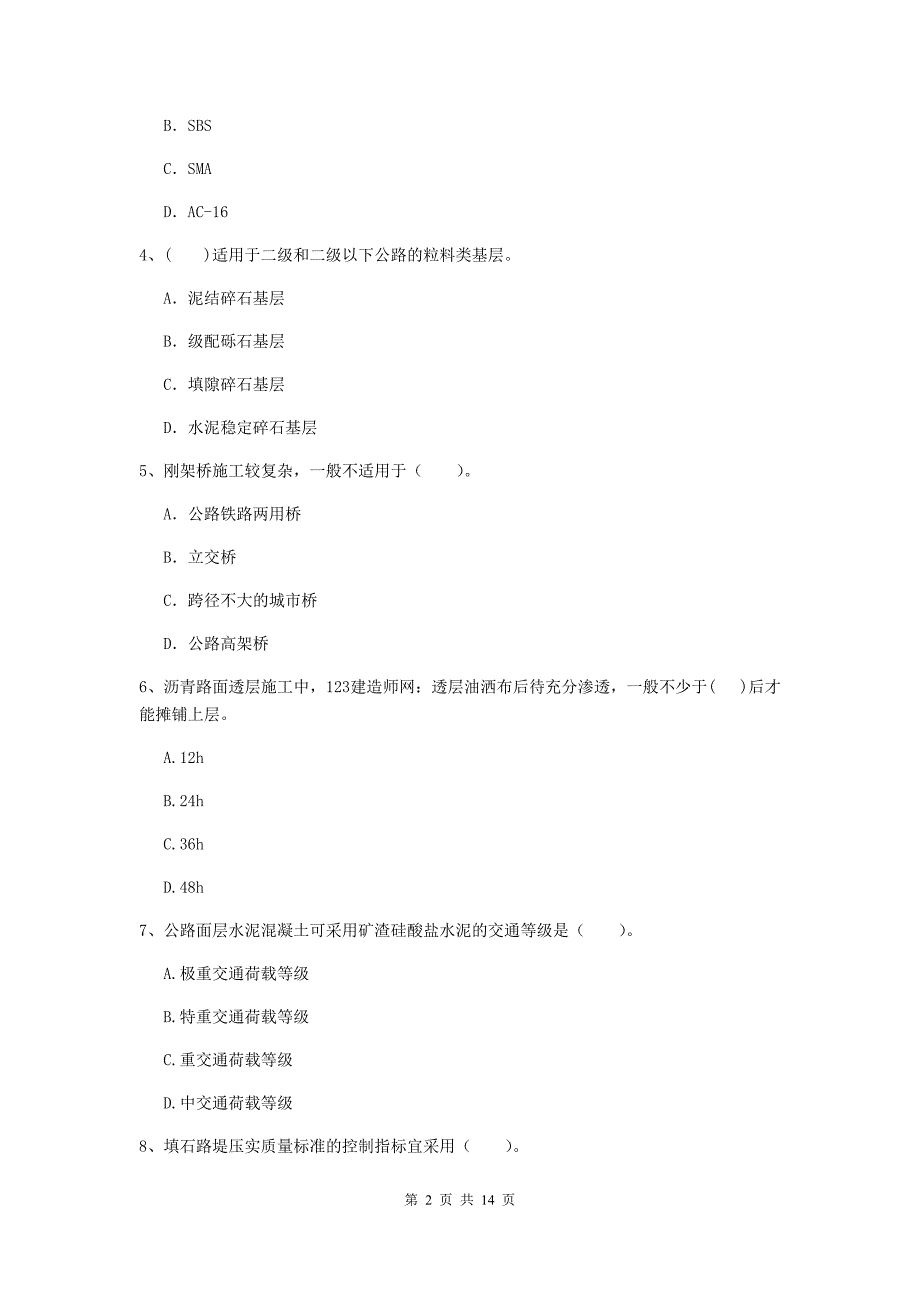 河北省2019年二级建造师《公路工程管理与实务》真题c卷 （附答案）_第2页