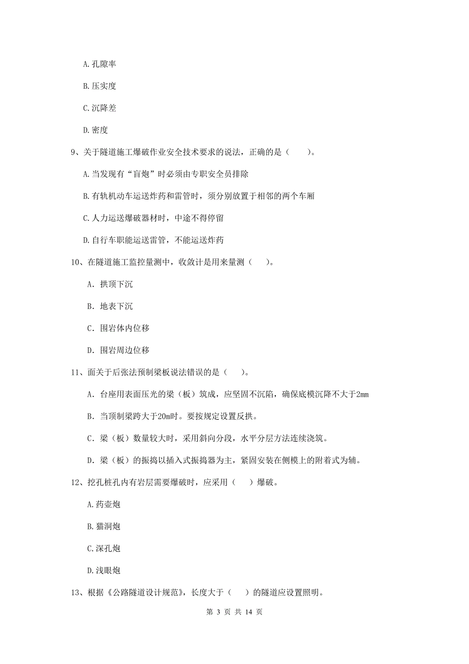 河北省2019年二级建造师《公路工程管理与实务》真题c卷 （附答案）_第3页