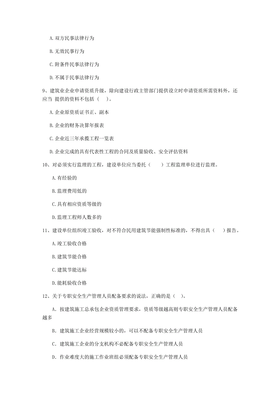 西藏2020年二级建造师《建设工程法规及相关知识》模拟考试c卷 附答案_第3页