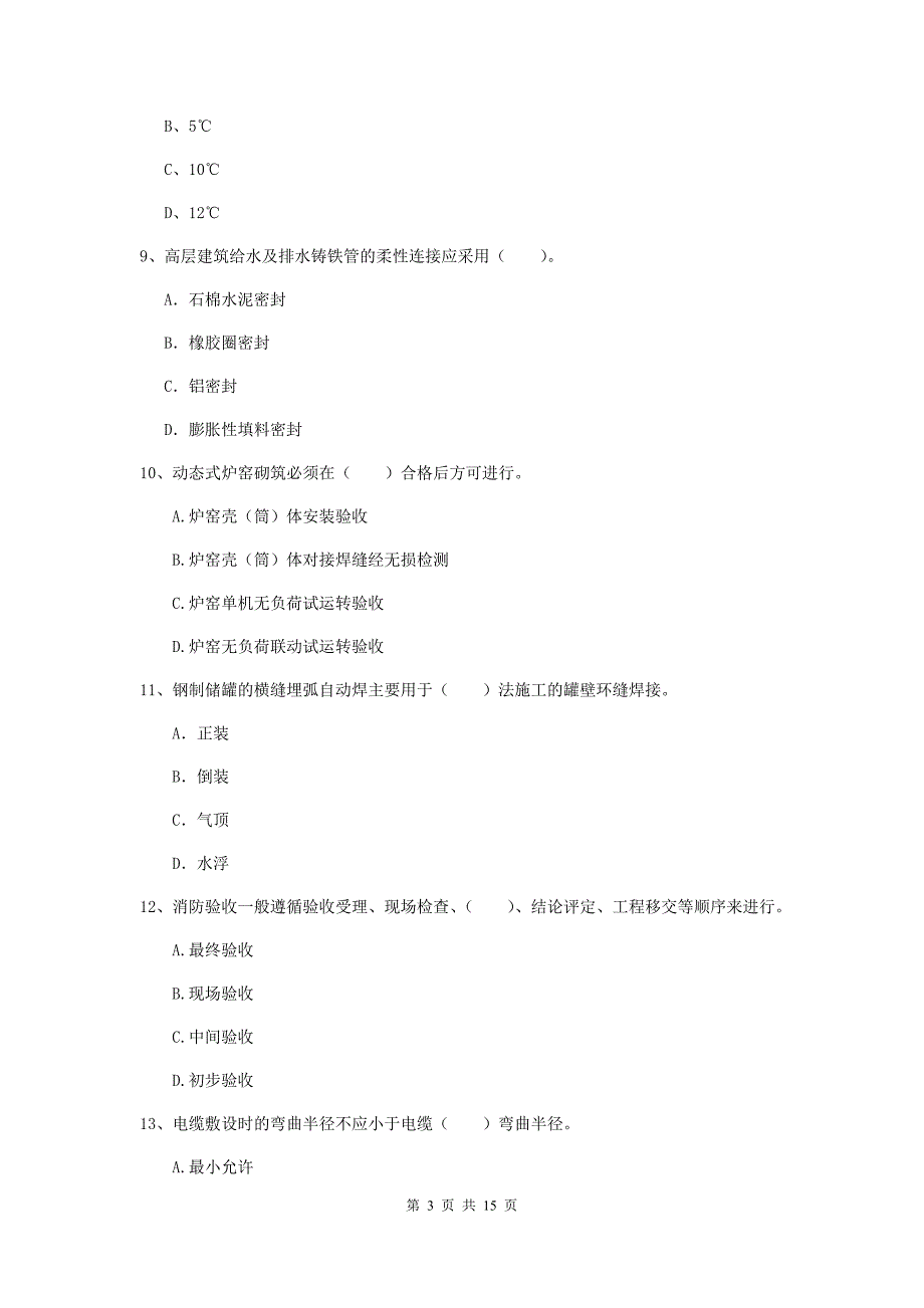 湖南省二级建造师《机电工程管理与实务》模拟考试（ii卷） 附解析_第3页