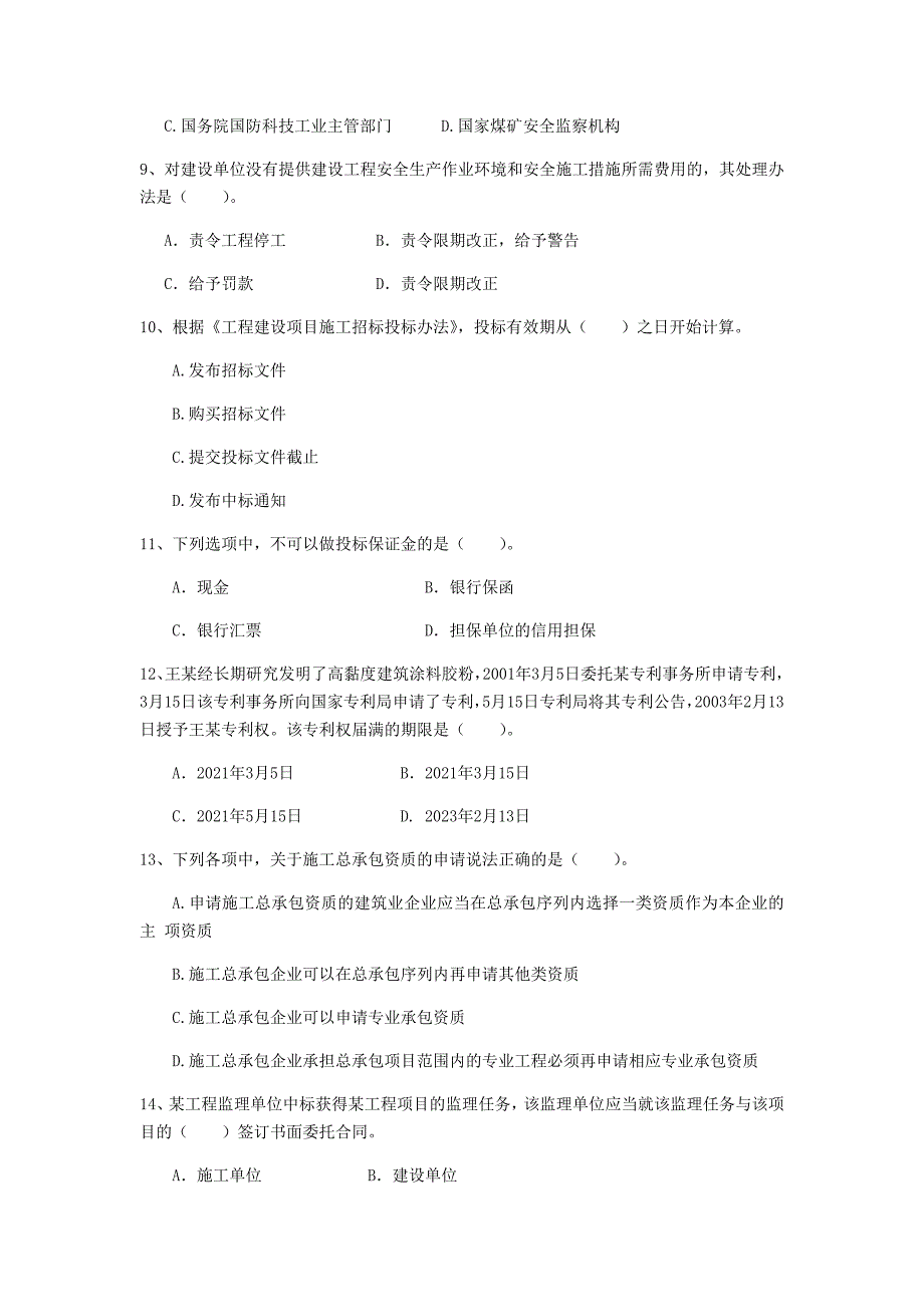 营口市二级建造师《建设工程法规及相关知识》测试题 附解析_第3页