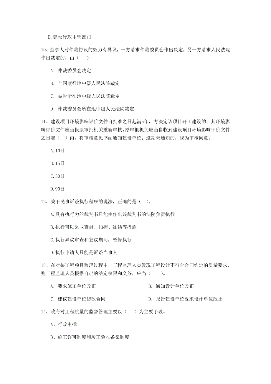 全国2019版二级建造师《建设工程法规及相关知识》单项选择题【200题】专题测试 附解析_第3页