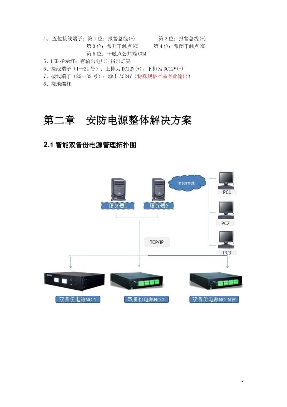 智能双备份集成电源管理方案(同名43876)_第5页